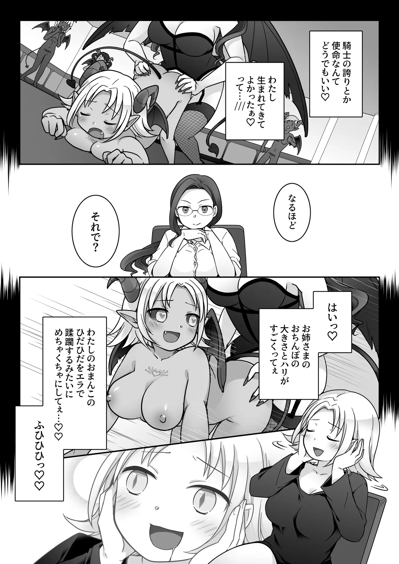 エリート騎士の堕落TS～男に戻れたのに再びTSサキュバス堕ちしちゃう騎士様～ Page.18