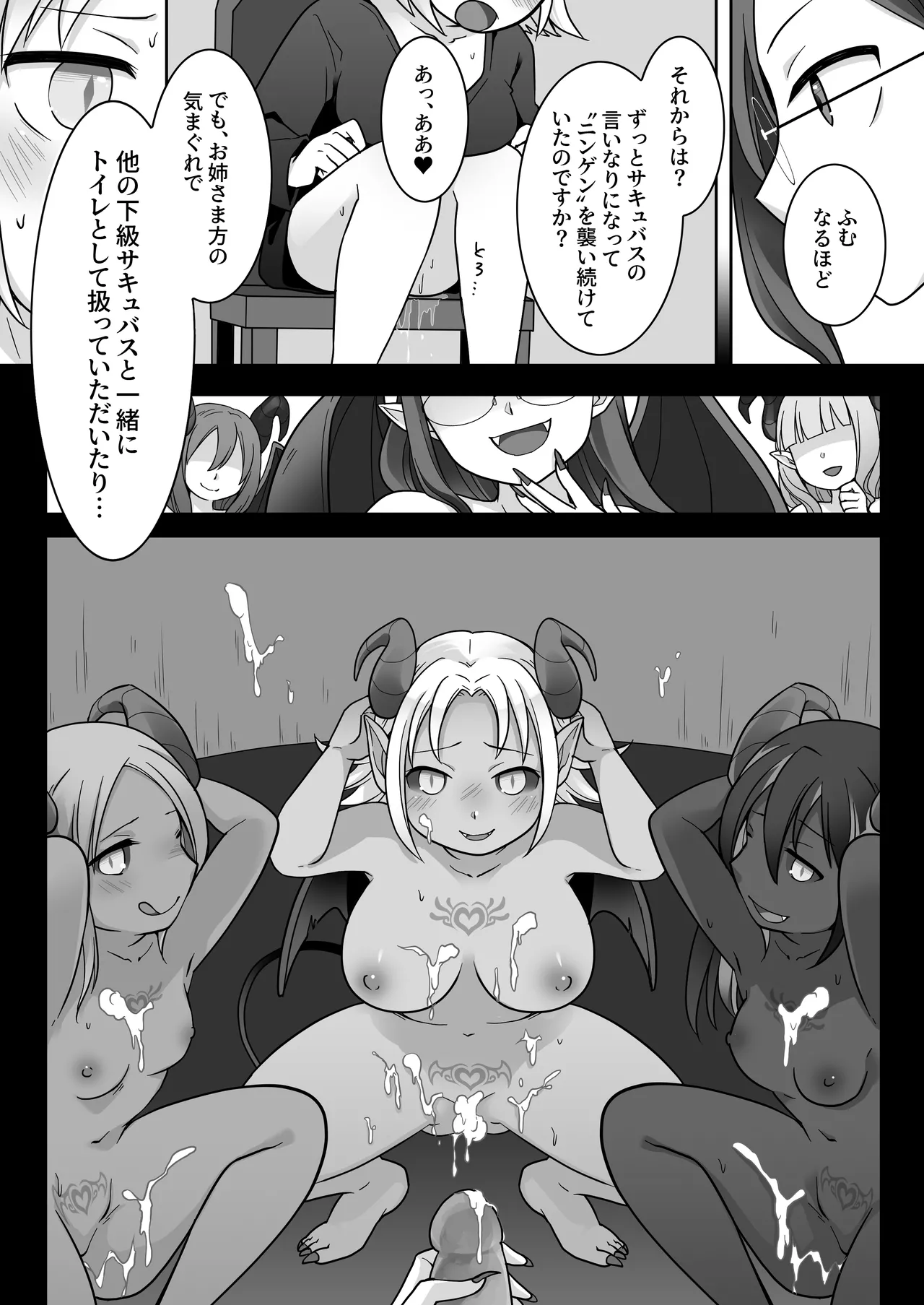 エリート騎士の堕落TS～男に戻れたのに再びTSサキュバス堕ちしちゃう騎士様～ Page.19