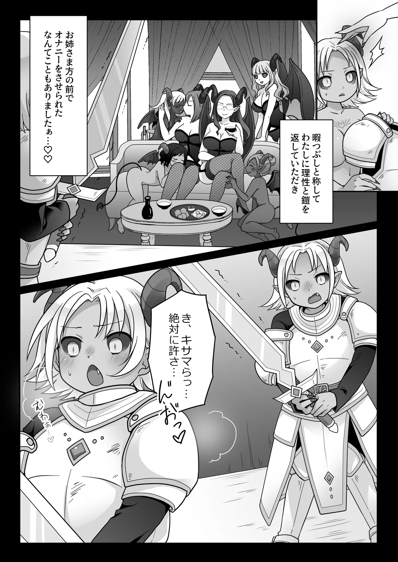 エリート騎士の堕落TS～男に戻れたのに再びTSサキュバス堕ちしちゃう騎士様～ Page.20