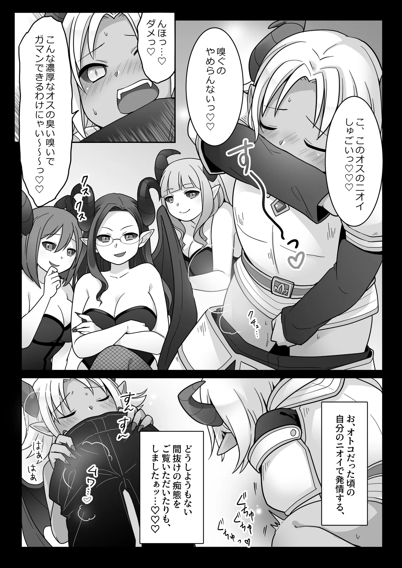 エリート騎士の堕落TS～男に戻れたのに再びTSサキュバス堕ちしちゃう騎士様～ Page.21