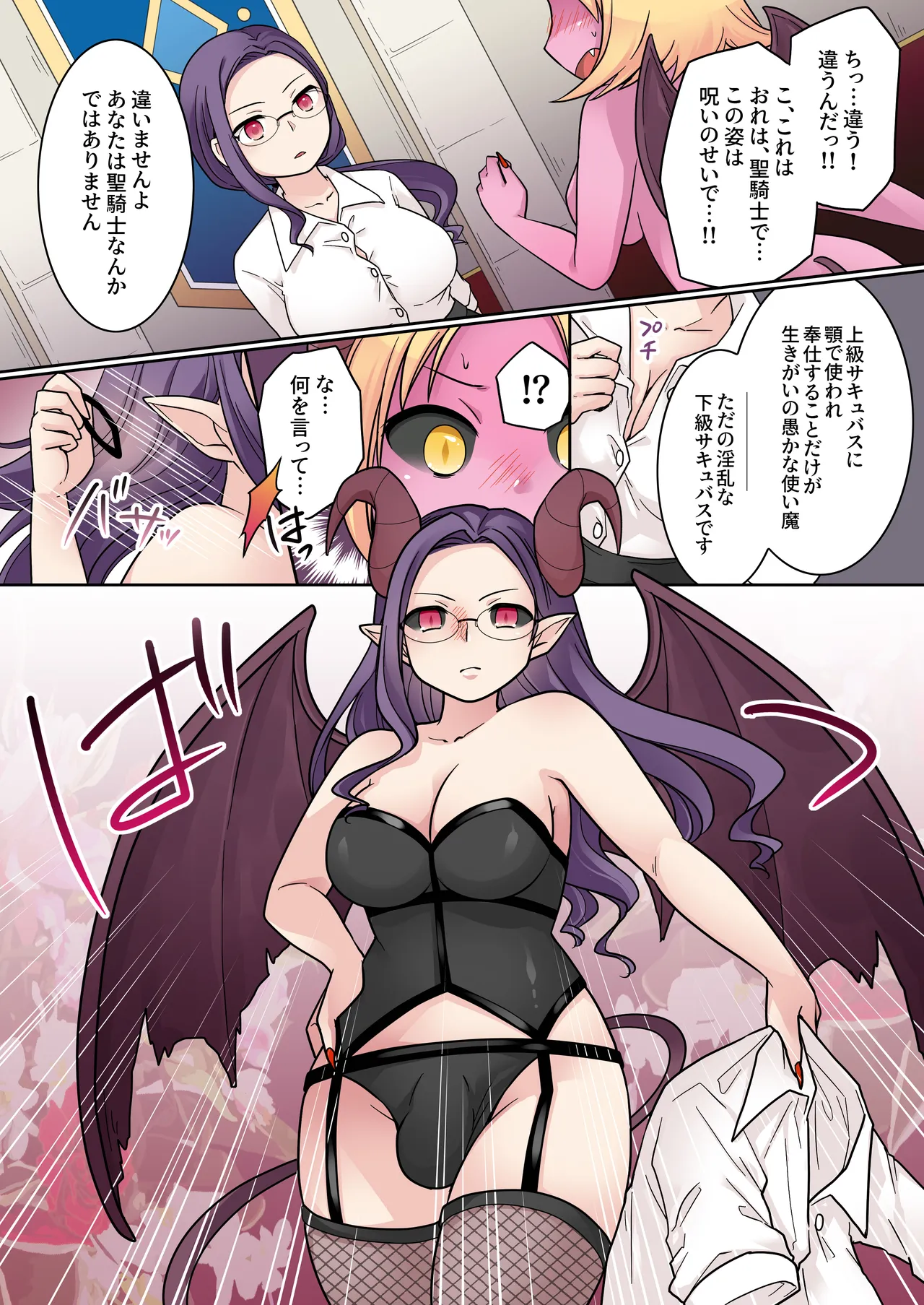 エリート騎士の堕落TS～男に戻れたのに再びTSサキュバス堕ちしちゃう騎士様～ Page.27