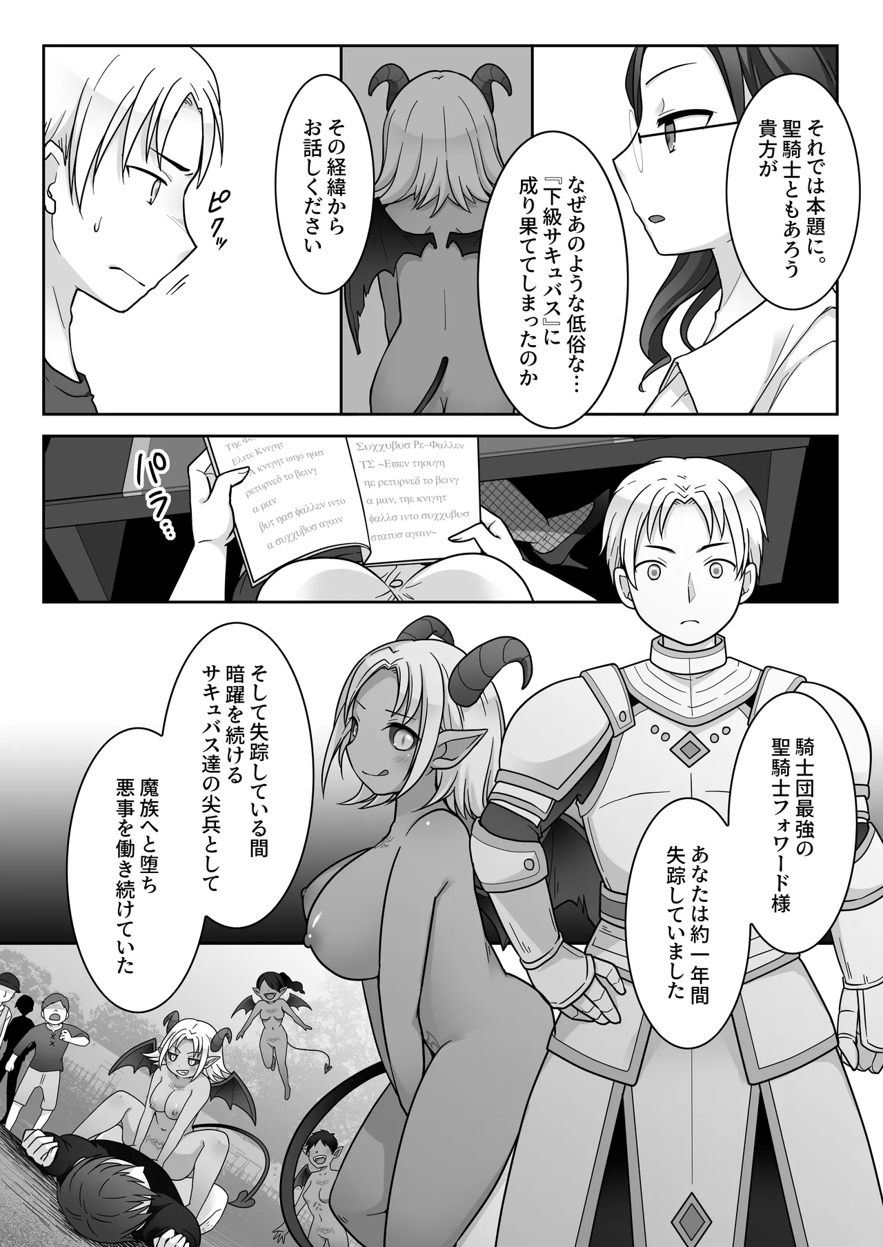 エリート騎士の堕落TS～男に戻れたのに再びTSサキュバス堕ちしちゃう騎士様～ Page.4