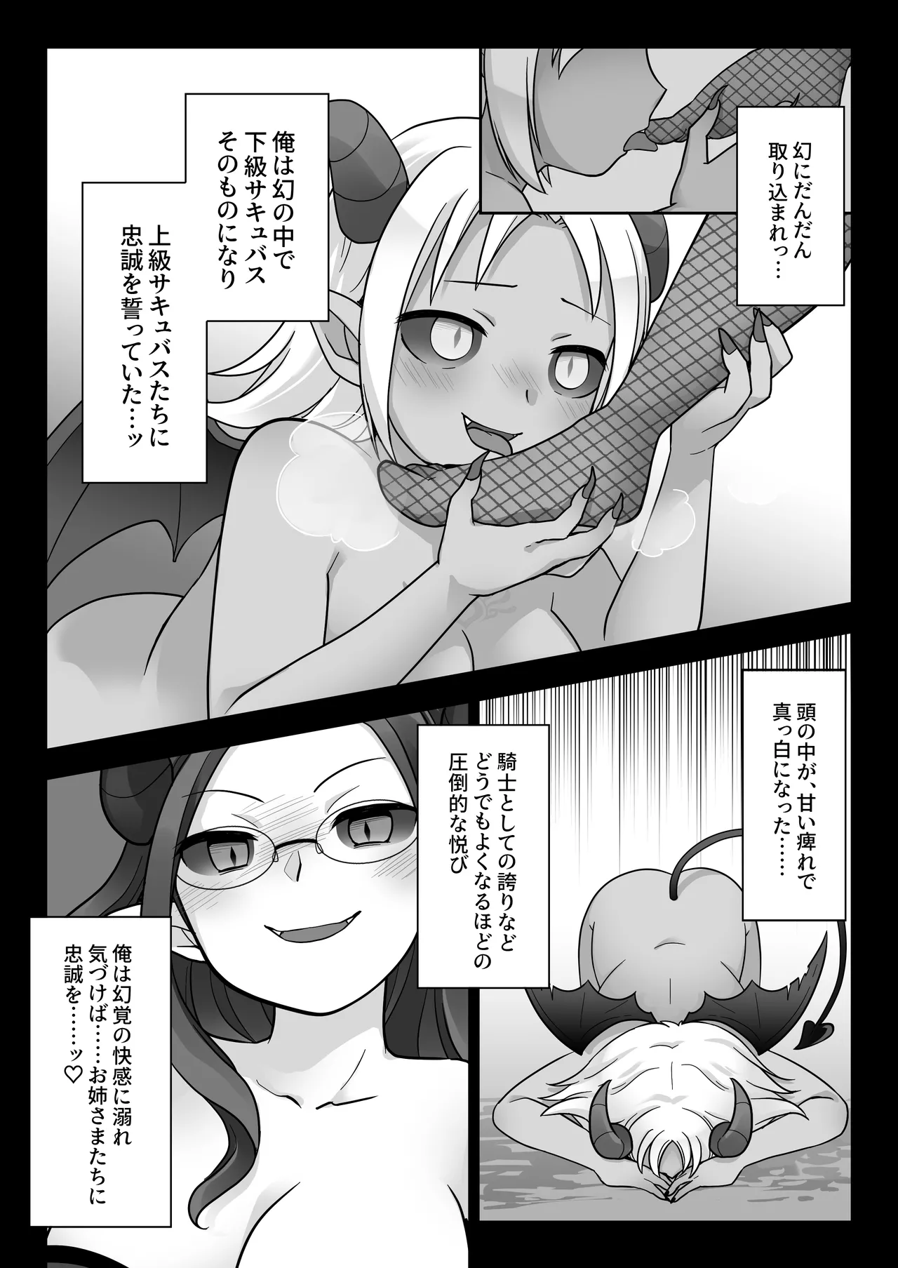 エリート騎士の堕落TS～男に戻れたのに再びTSサキュバス堕ちしちゃう騎士様～ Page.8