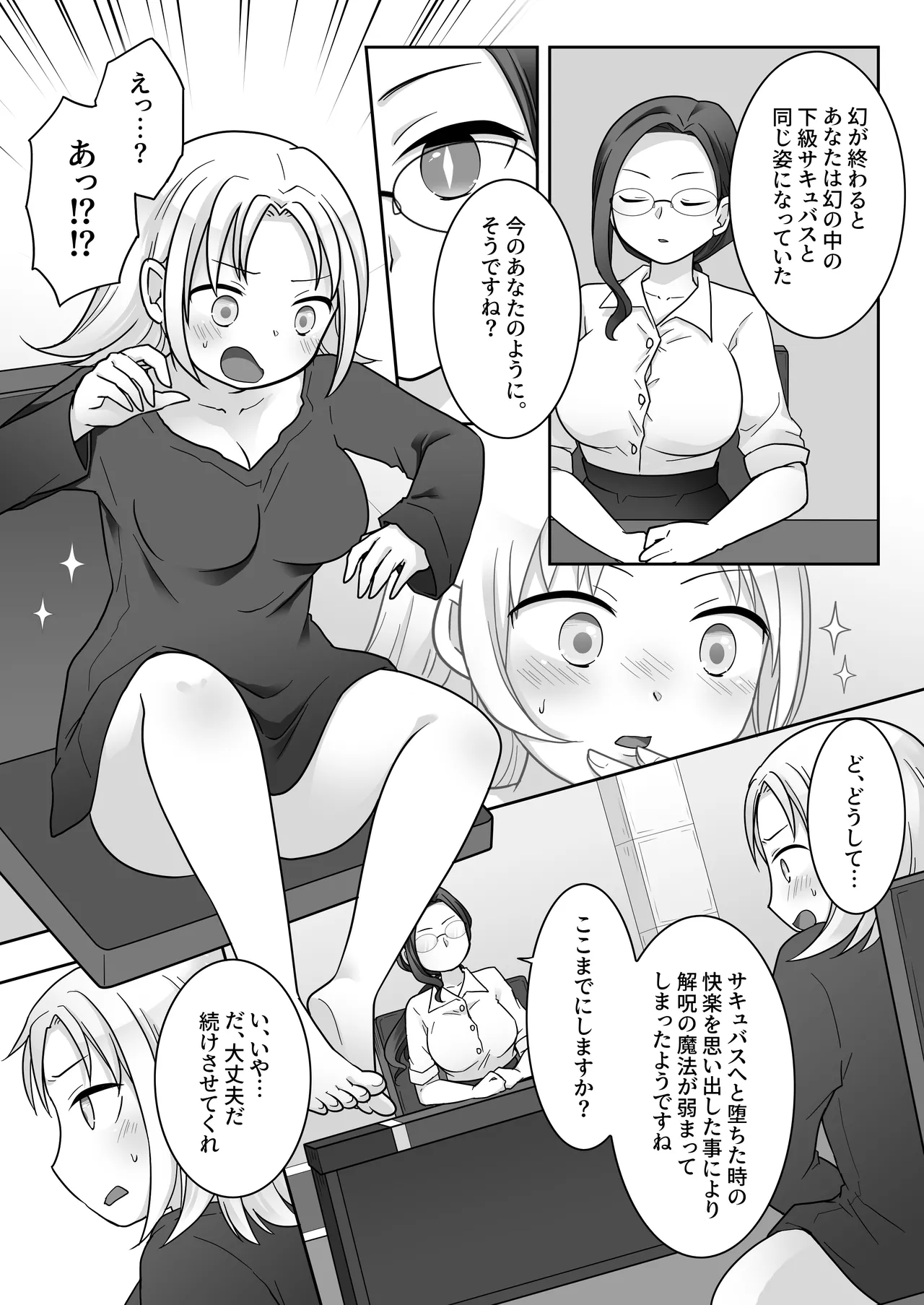 エリート騎士の堕落TS～男に戻れたのに再びTSサキュバス堕ちしちゃう騎士様～ Page.9