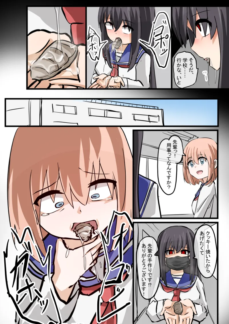 擬態型寄生 Page.3