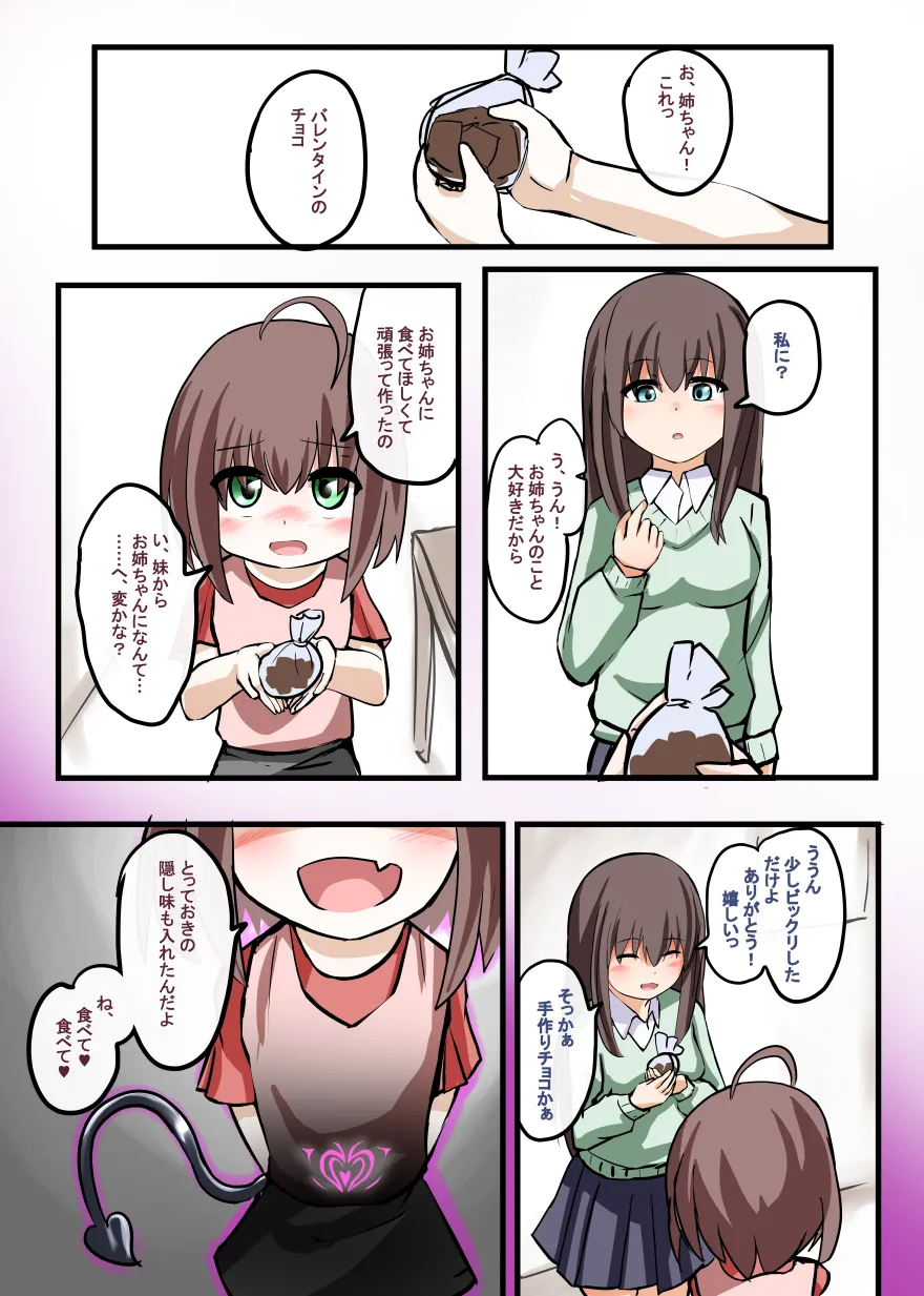 淫魔化した妹の愛に溶かされて