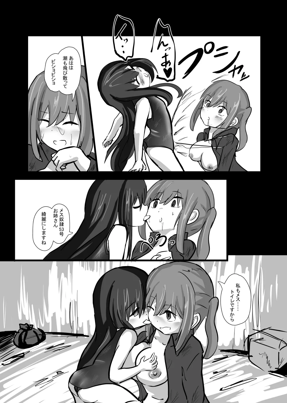 捨てられた催眠奴隷 Page.12