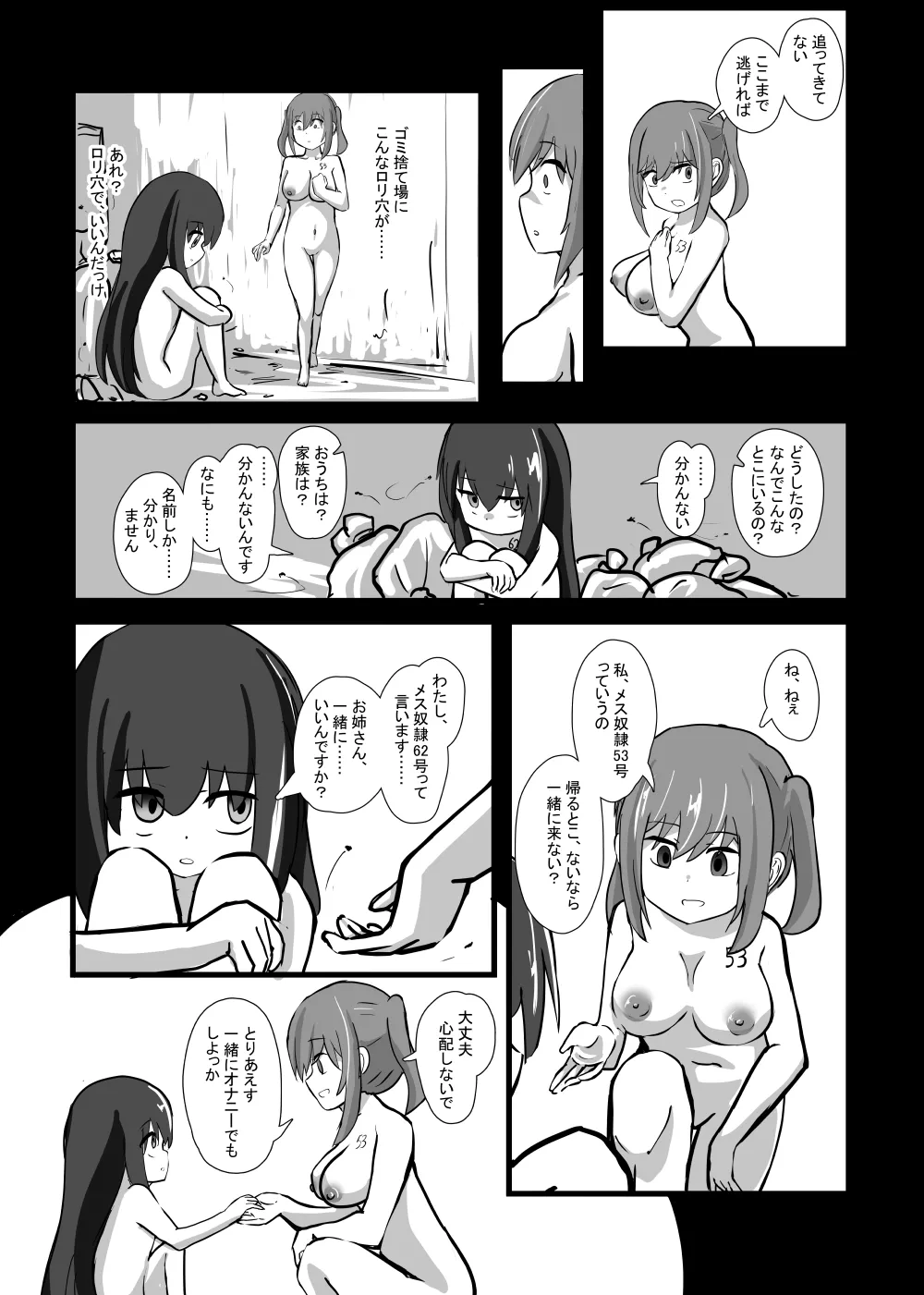 捨てられた催眠奴隷 Page.6