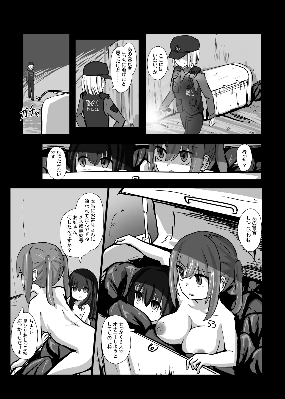 捨てられた催眠奴隷 Page.7