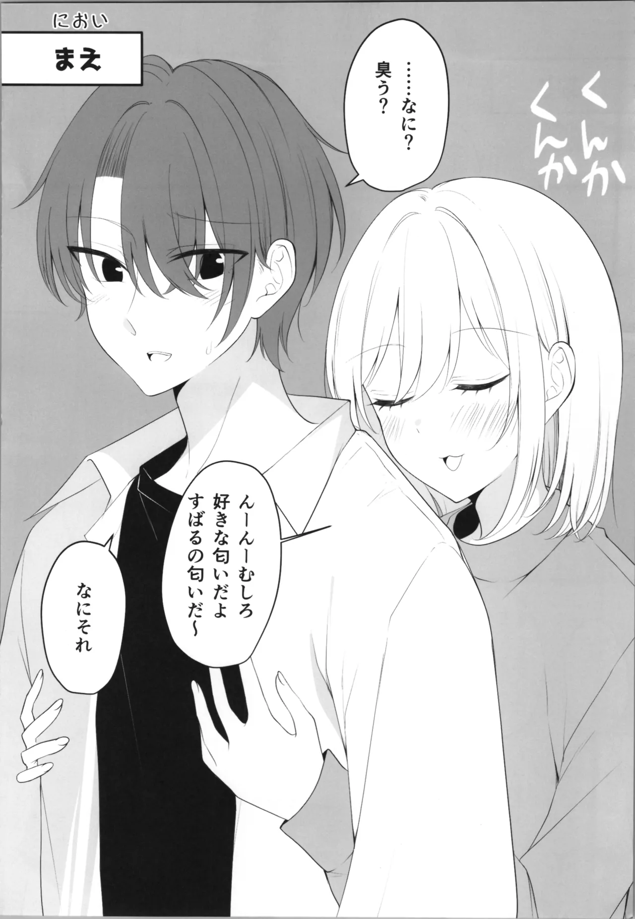 ある日彼氏が女の子になってしまったカップルの日常 Page.10