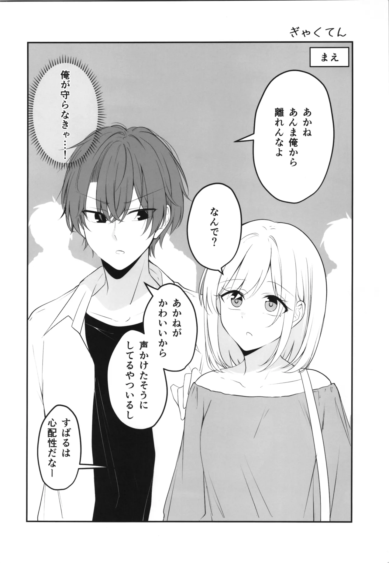 ある日彼氏が女の子になってしまったカップルの日常 Page.12