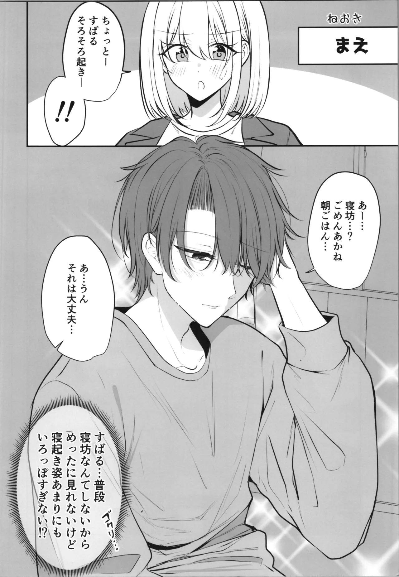 ある日彼氏が女の子になってしまったカップルの日常 Page.16