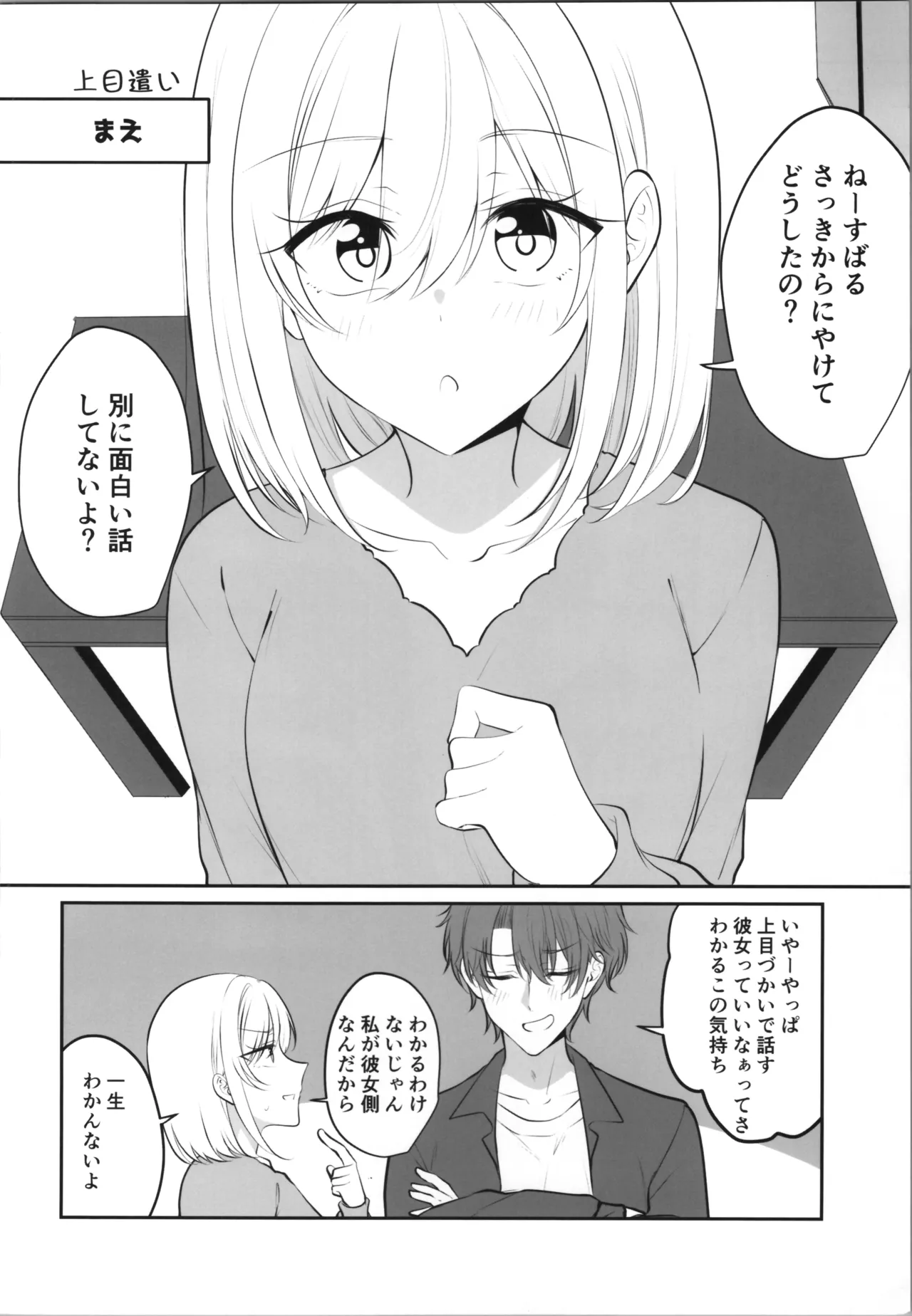 ある日彼氏が女の子になってしまったカップルの日常 Page.18