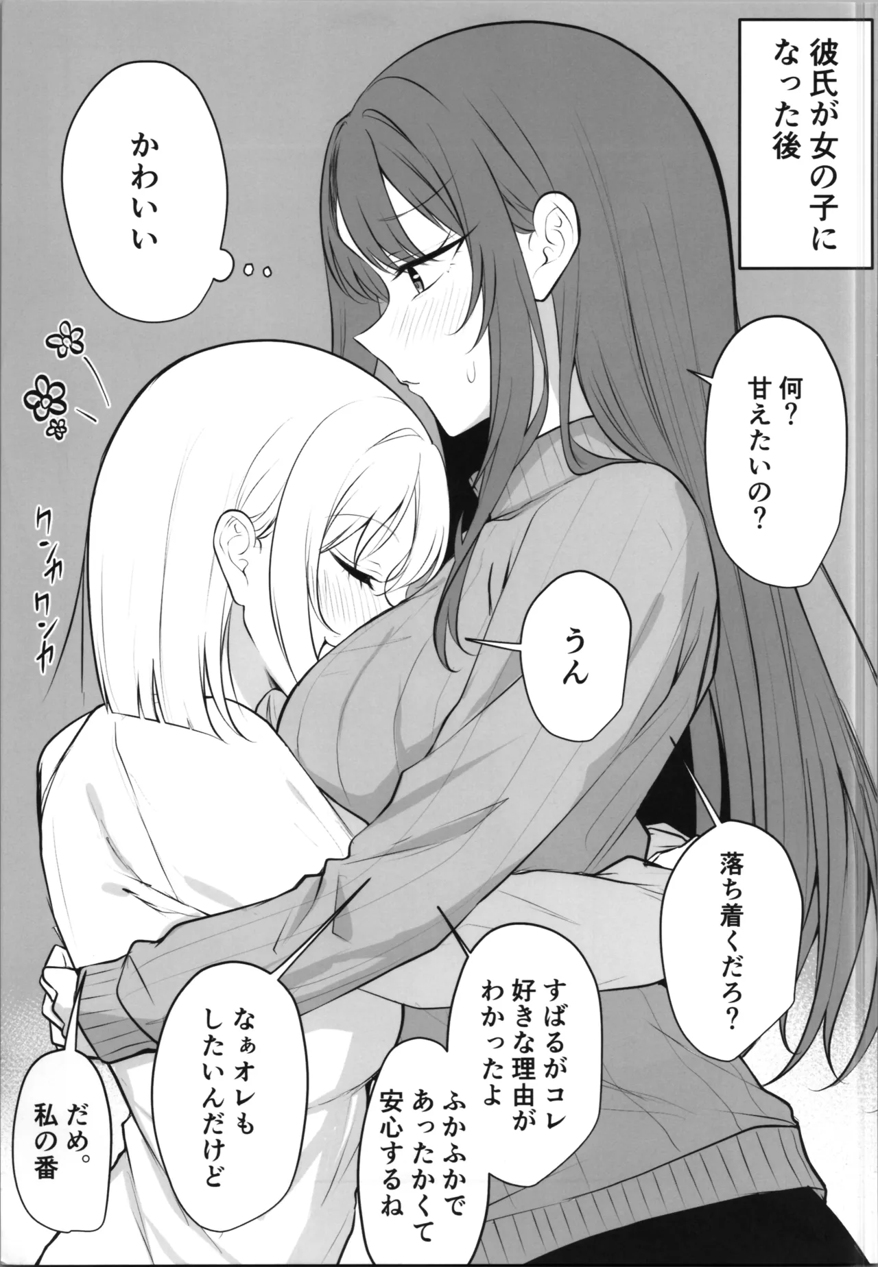 ある日彼氏が女の子になってしまったカップルの日常 Page.21
