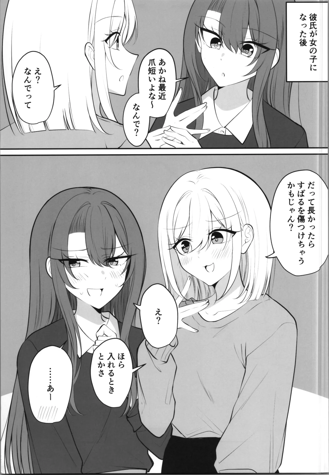 ある日彼氏が女の子になってしまったカップルの日常 Page.23