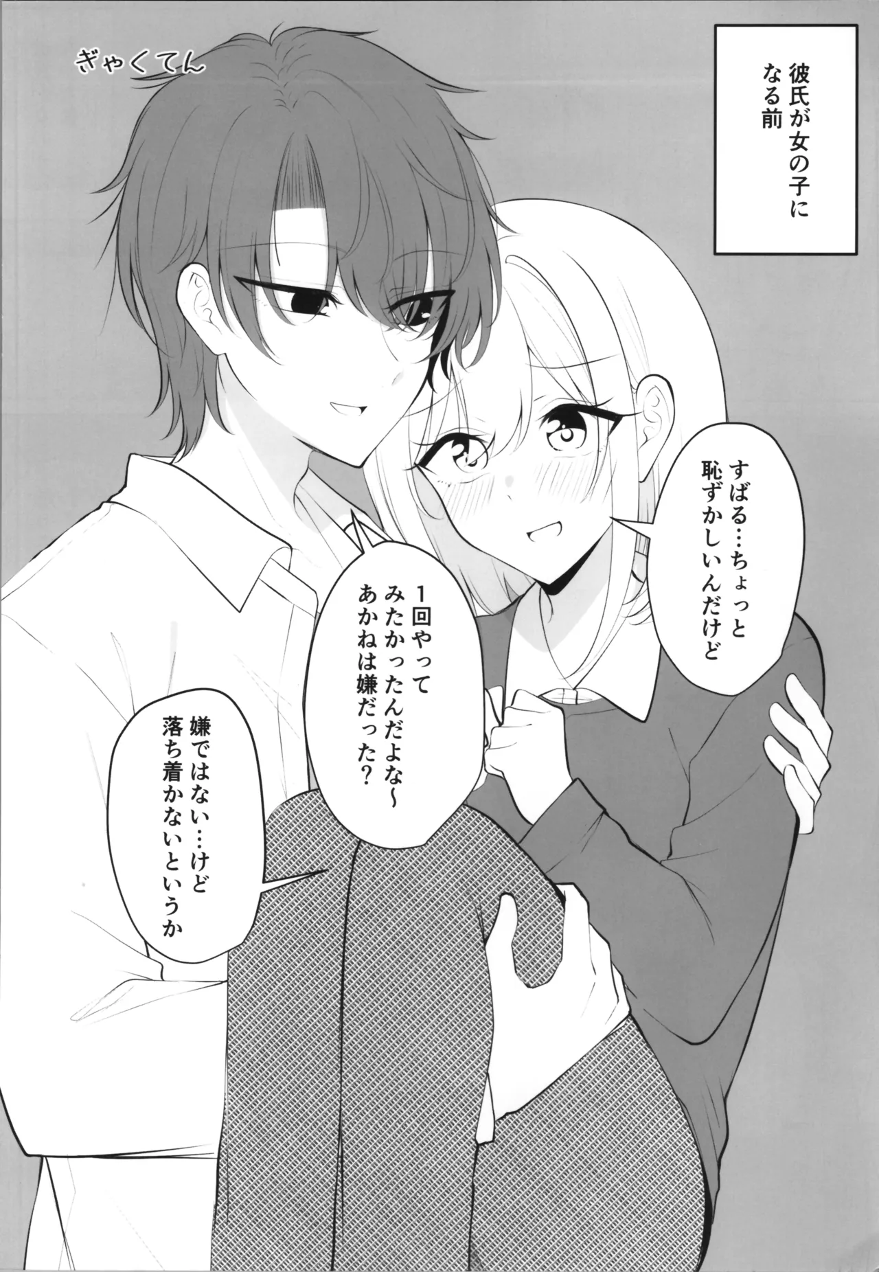 ある日彼氏が女の子になってしまったカップルの日常 Page.24