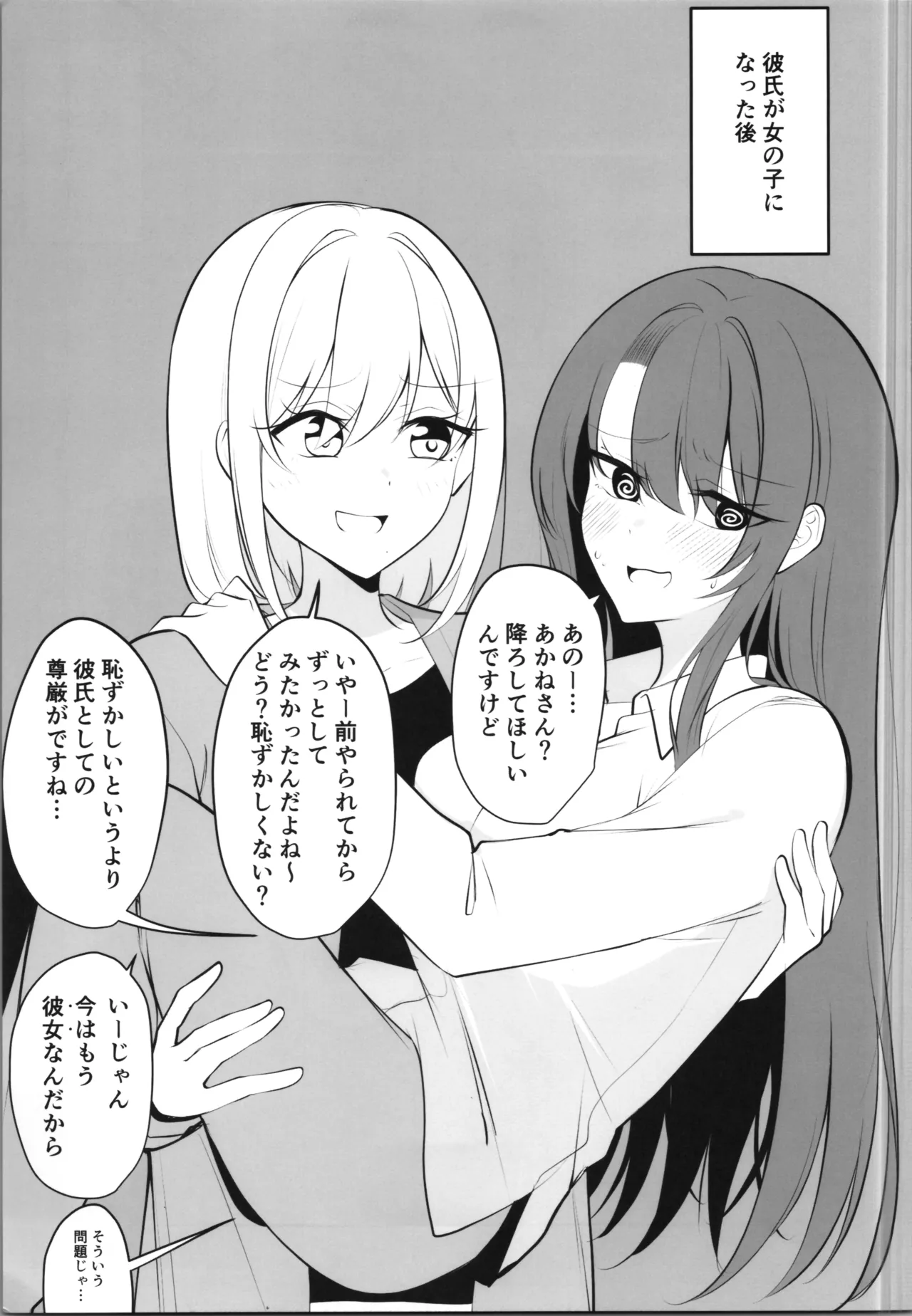 ある日彼氏が女の子になってしまったカップルの日常 Page.25