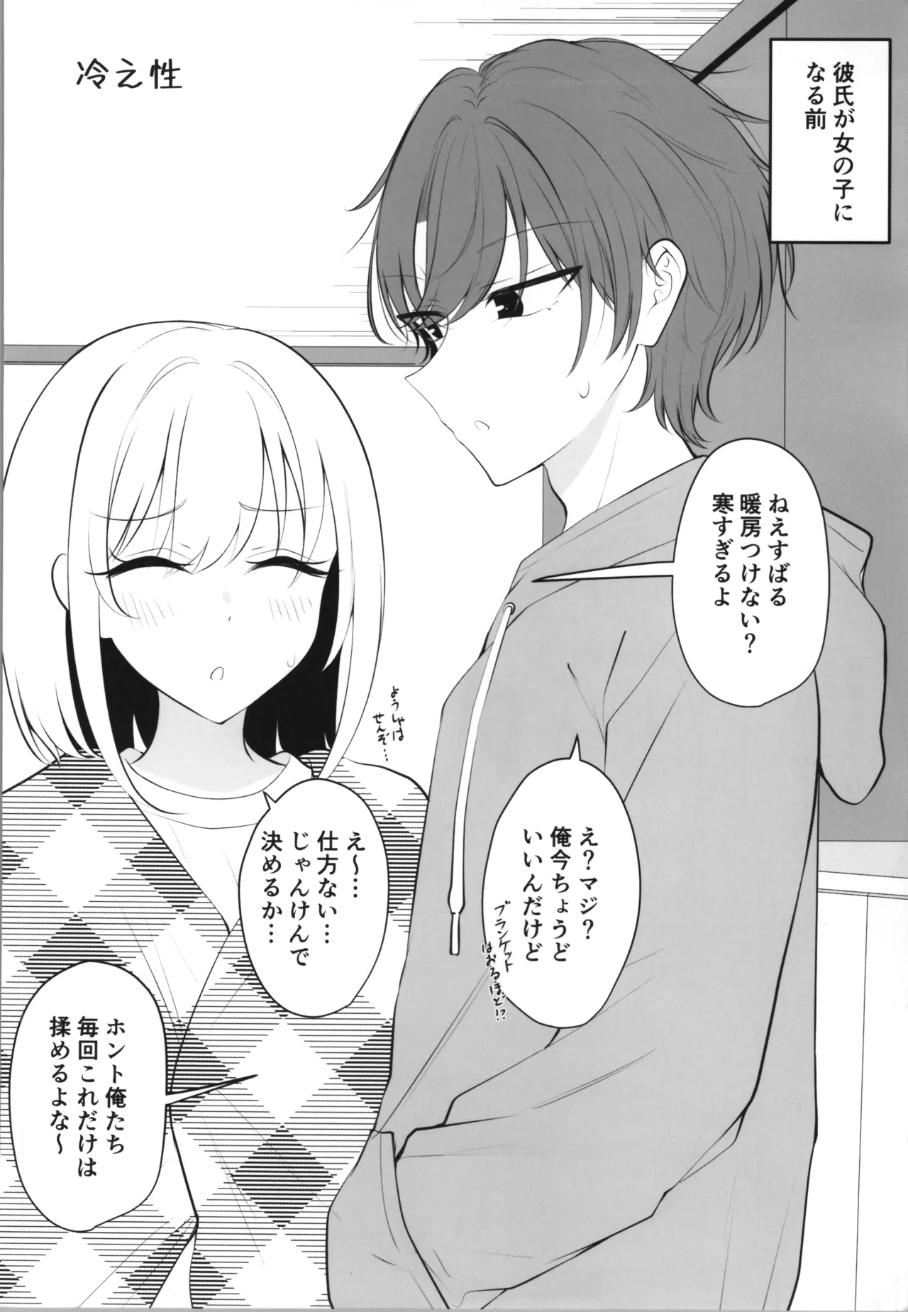ある日彼氏が女の子になってしまったカップルの日常 Page.26