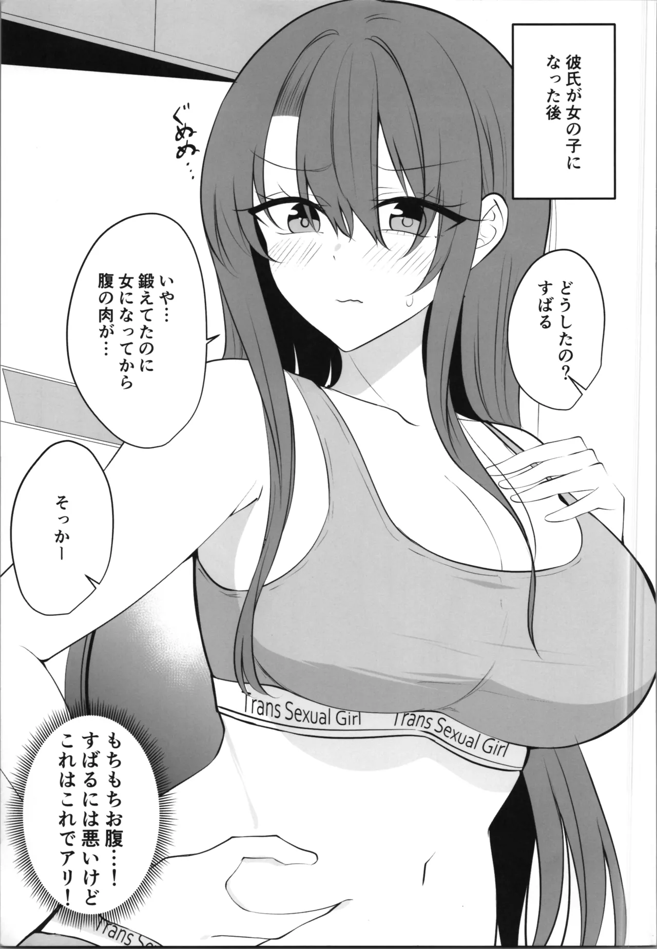 ある日彼氏が女の子になってしまったカップルの日常 Page.29