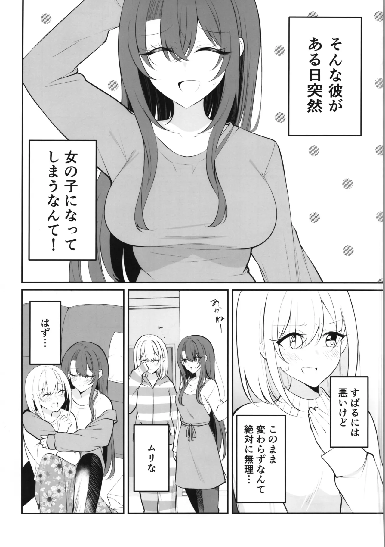 ある日彼氏が女の子になってしまったカップルの日常 Page.3
