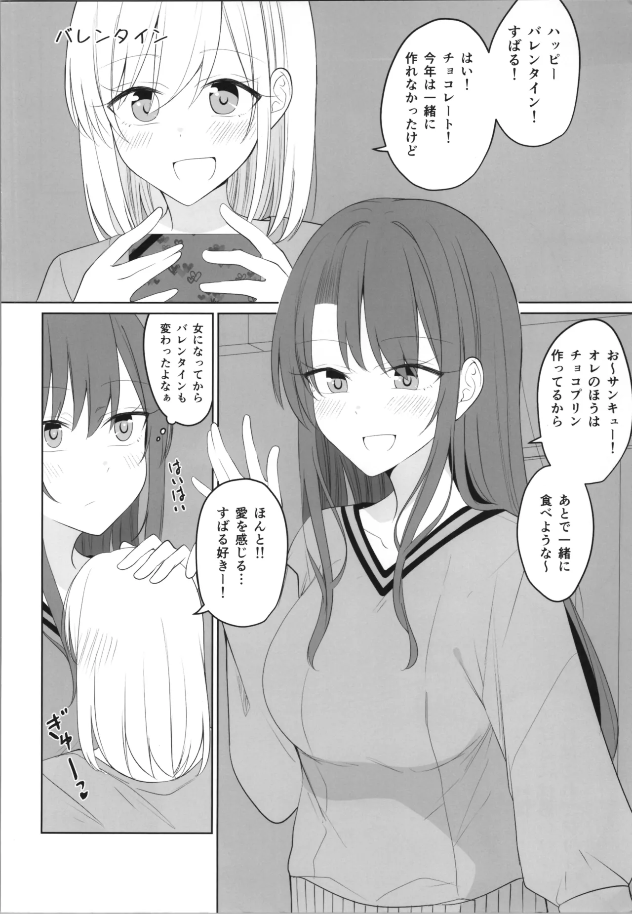 ある日彼氏が女の子になってしまったカップルの日常 Page.30