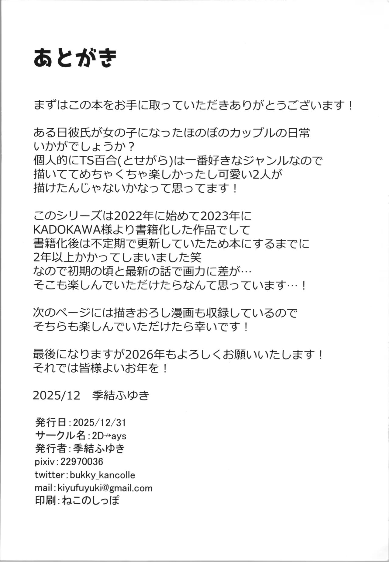 ある日彼氏が女の子になってしまったカップルの日常 Page.32