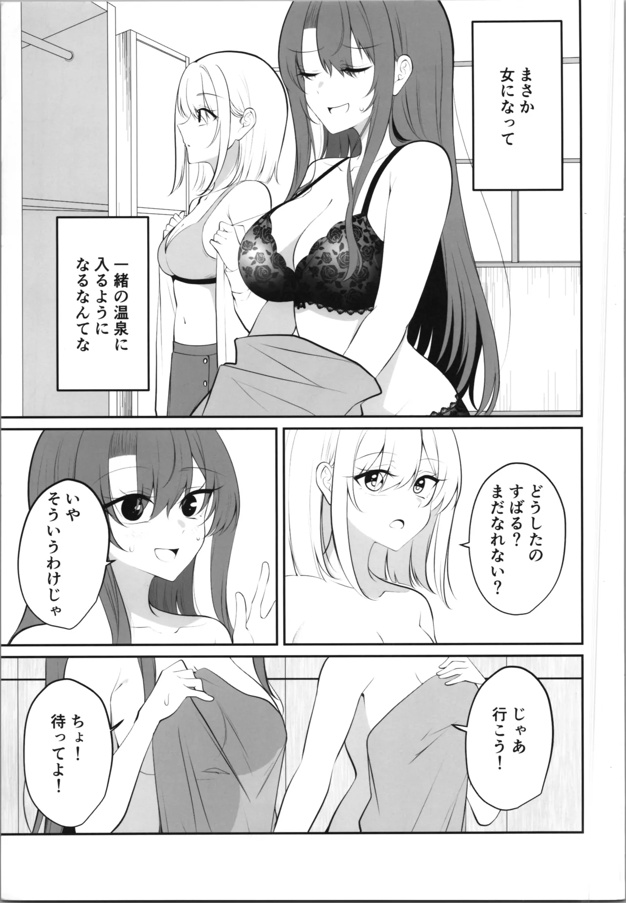 ある日彼氏が女の子になってしまったカップルの日常 Page.35