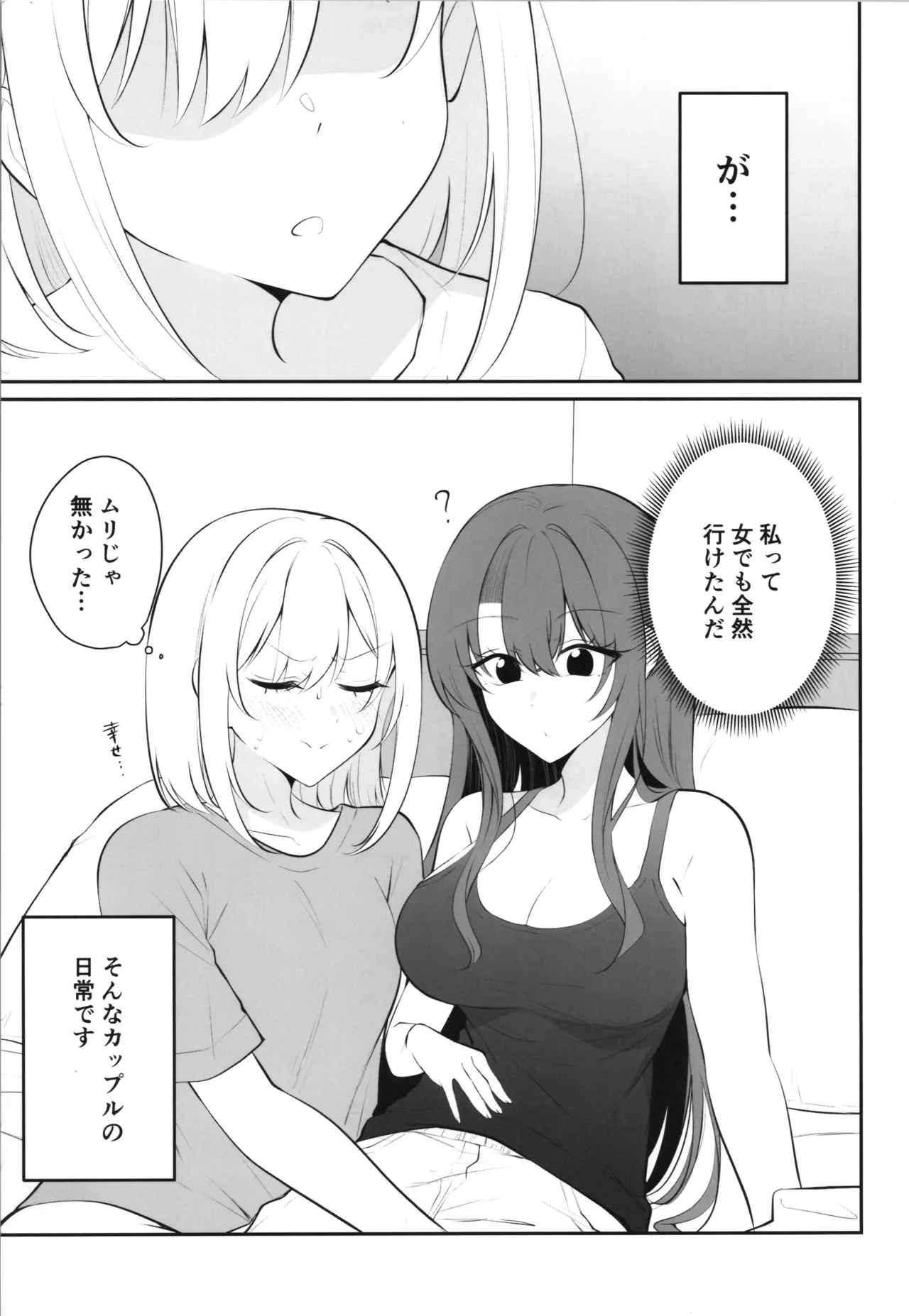 ある日彼氏が女の子になってしまったカップルの日常 Page.5