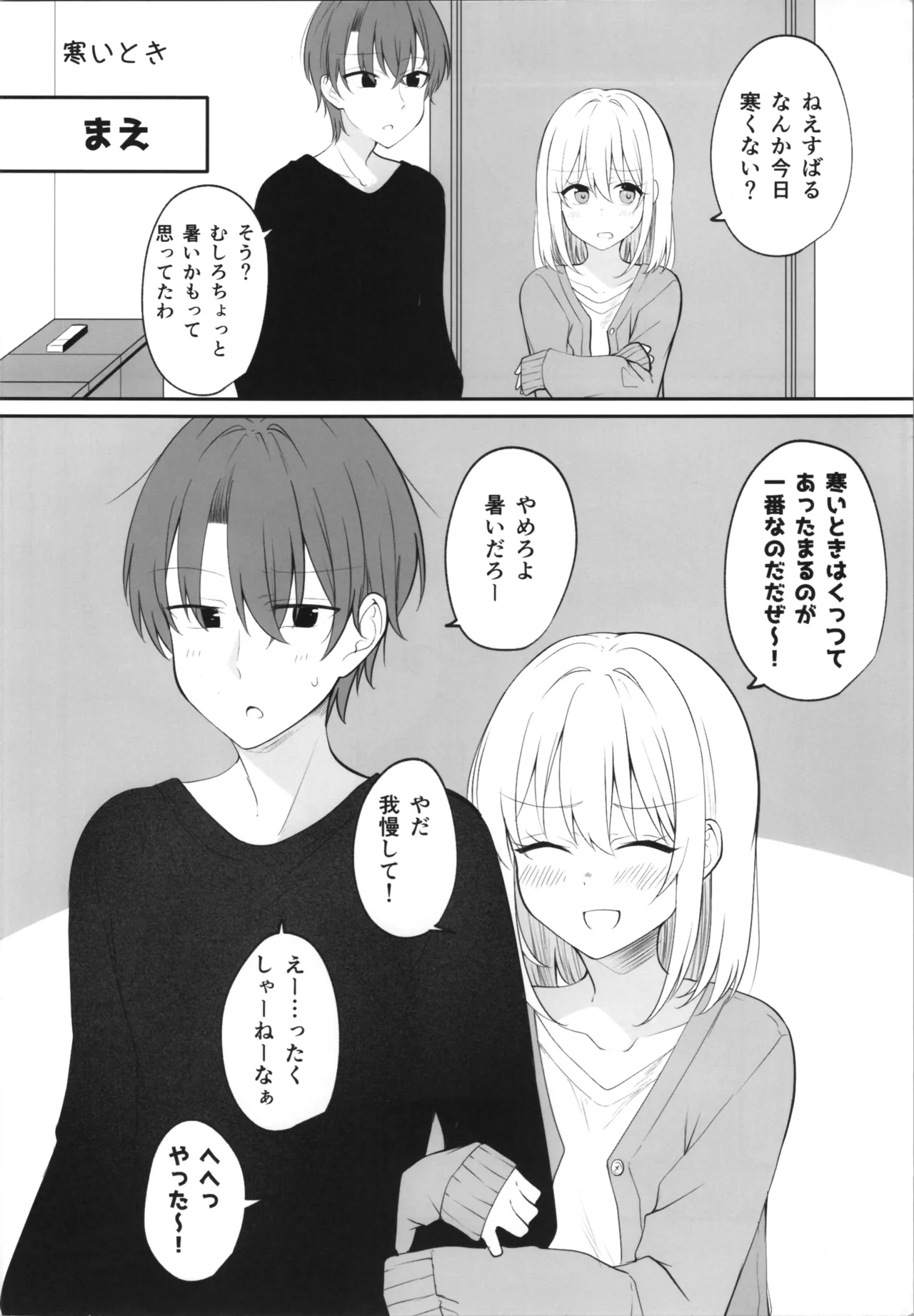 ある日彼氏が女の子になってしまったカップルの日常 Page.6