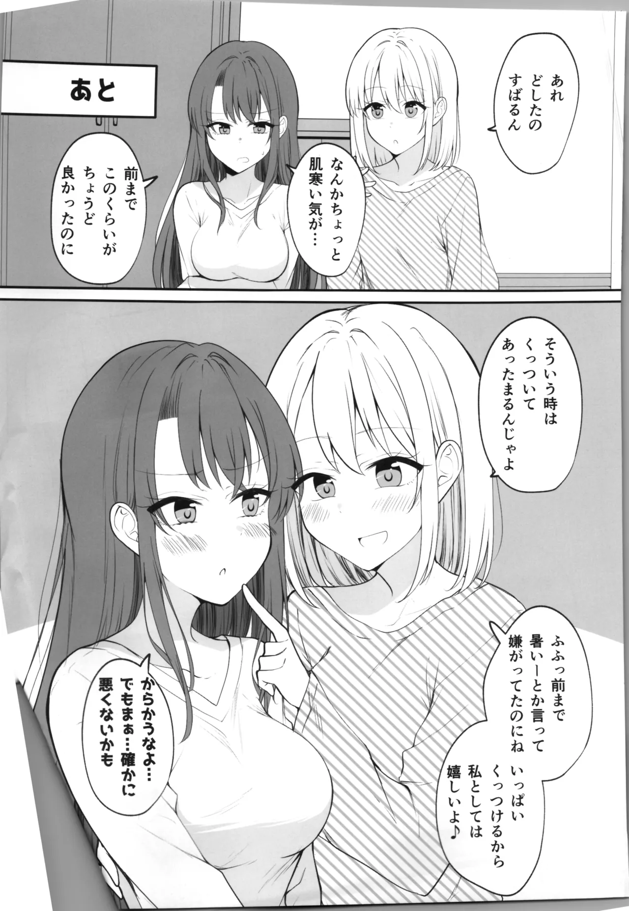 ある日彼氏が女の子になってしまったカップルの日常 Page.7