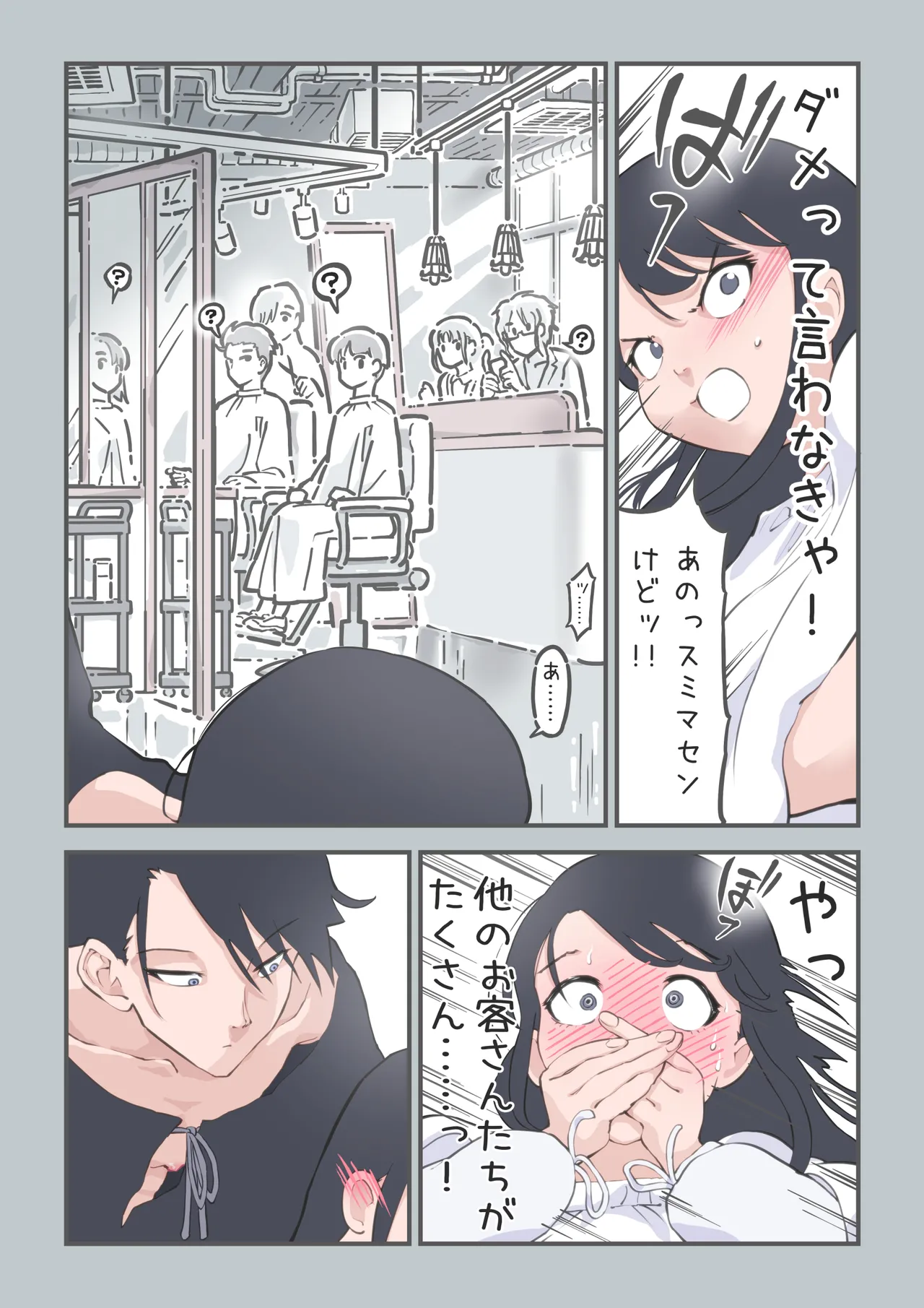 ここってヘアサロンですよね!? Page.17