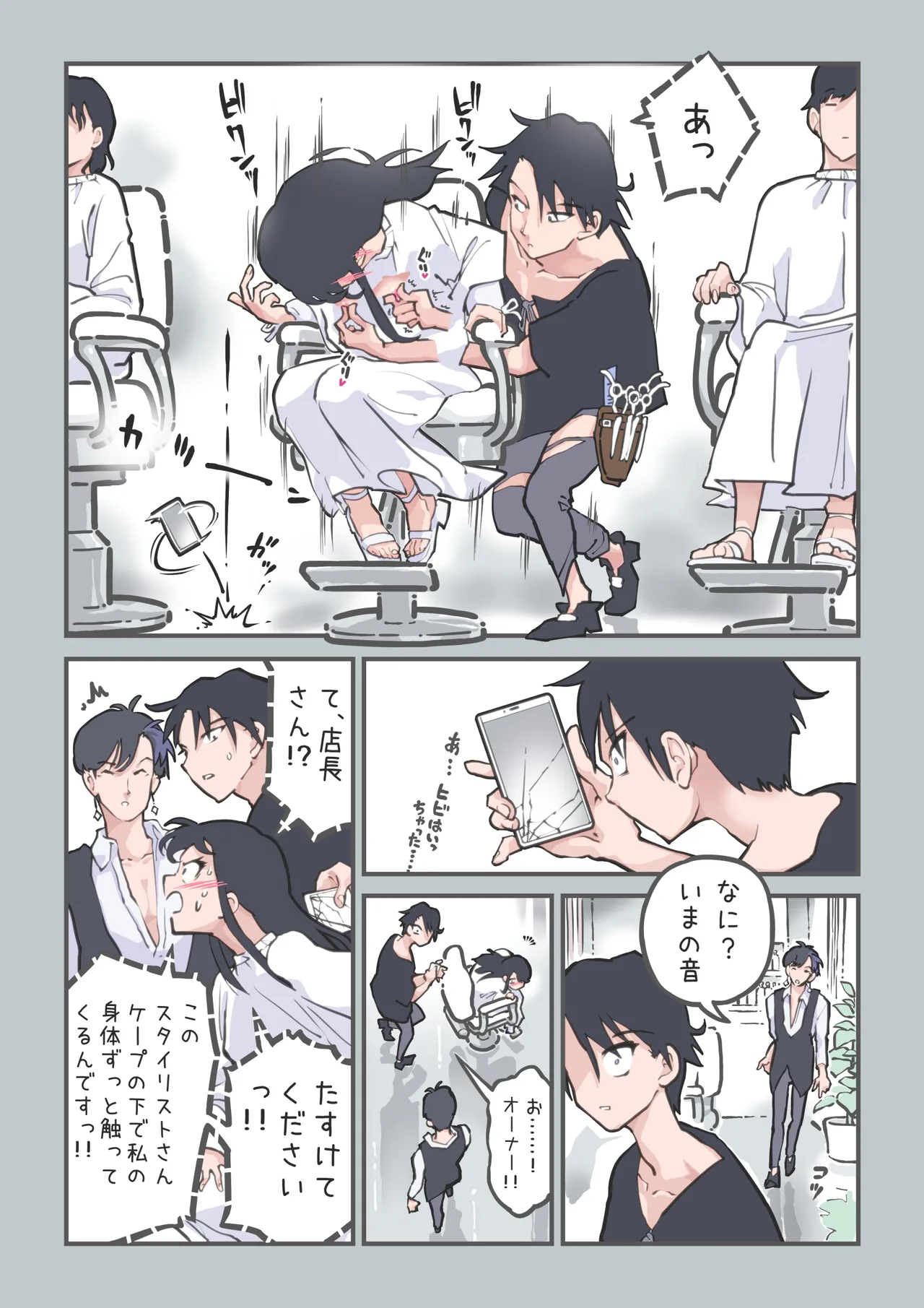 ここってヘアサロンですよね!? Page.26