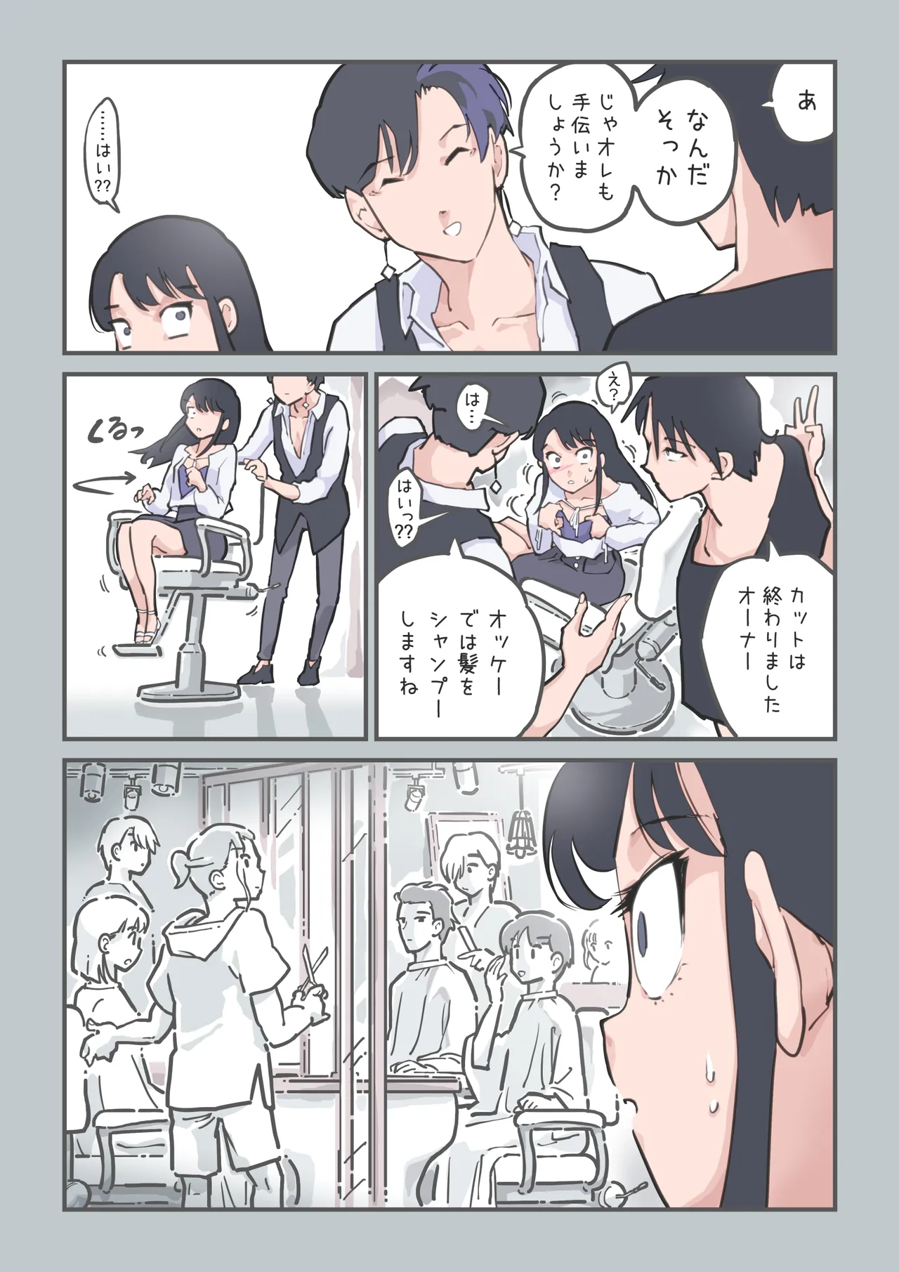 ここってヘアサロンですよね!? Page.28