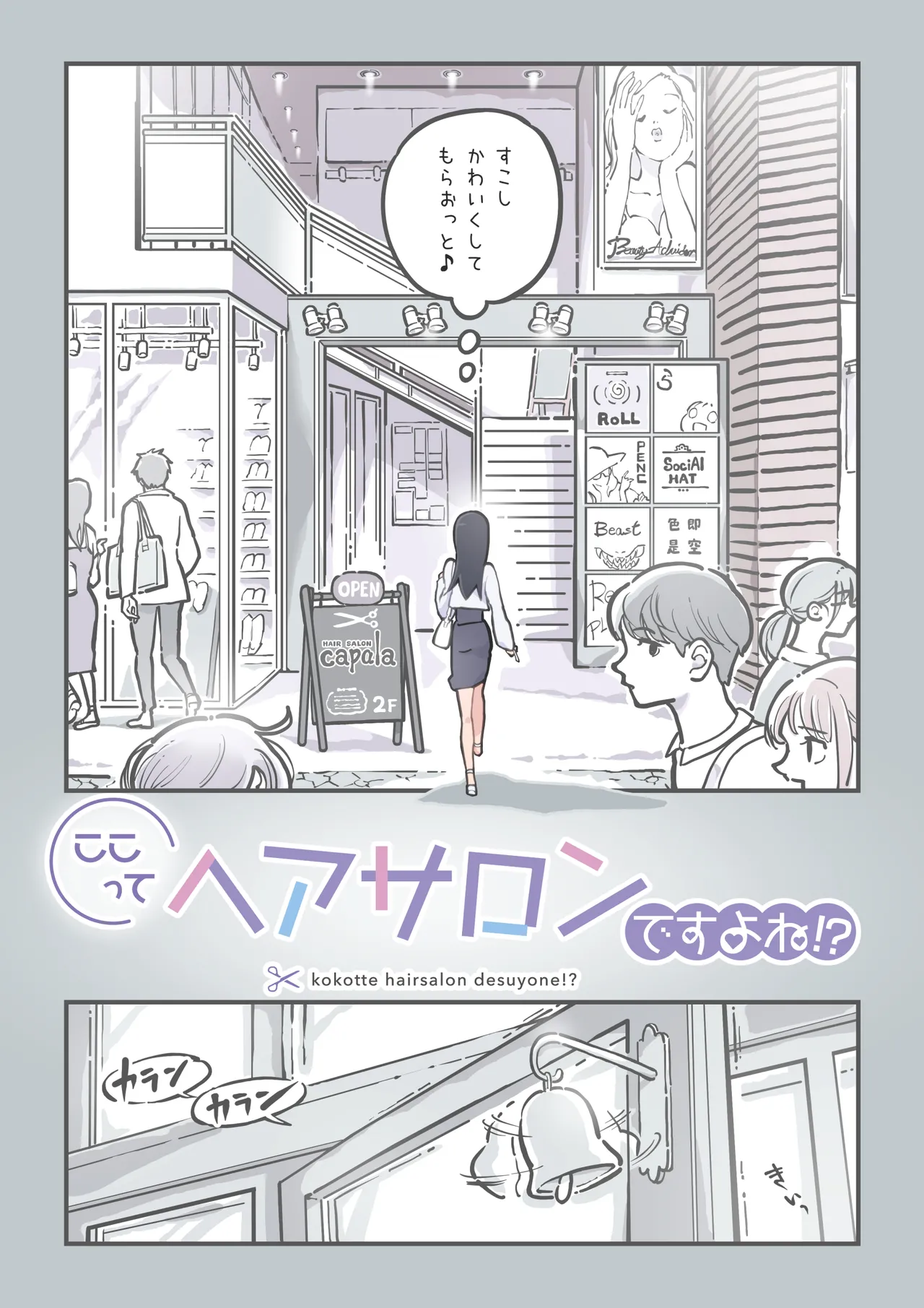 ここってヘアサロンですよね!? Page.3