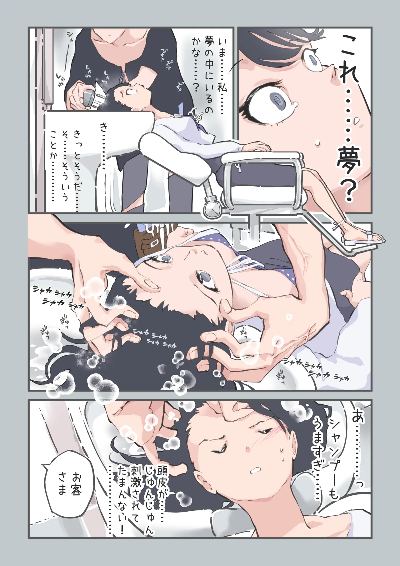 ここってヘアサロンですよね!? Page.30