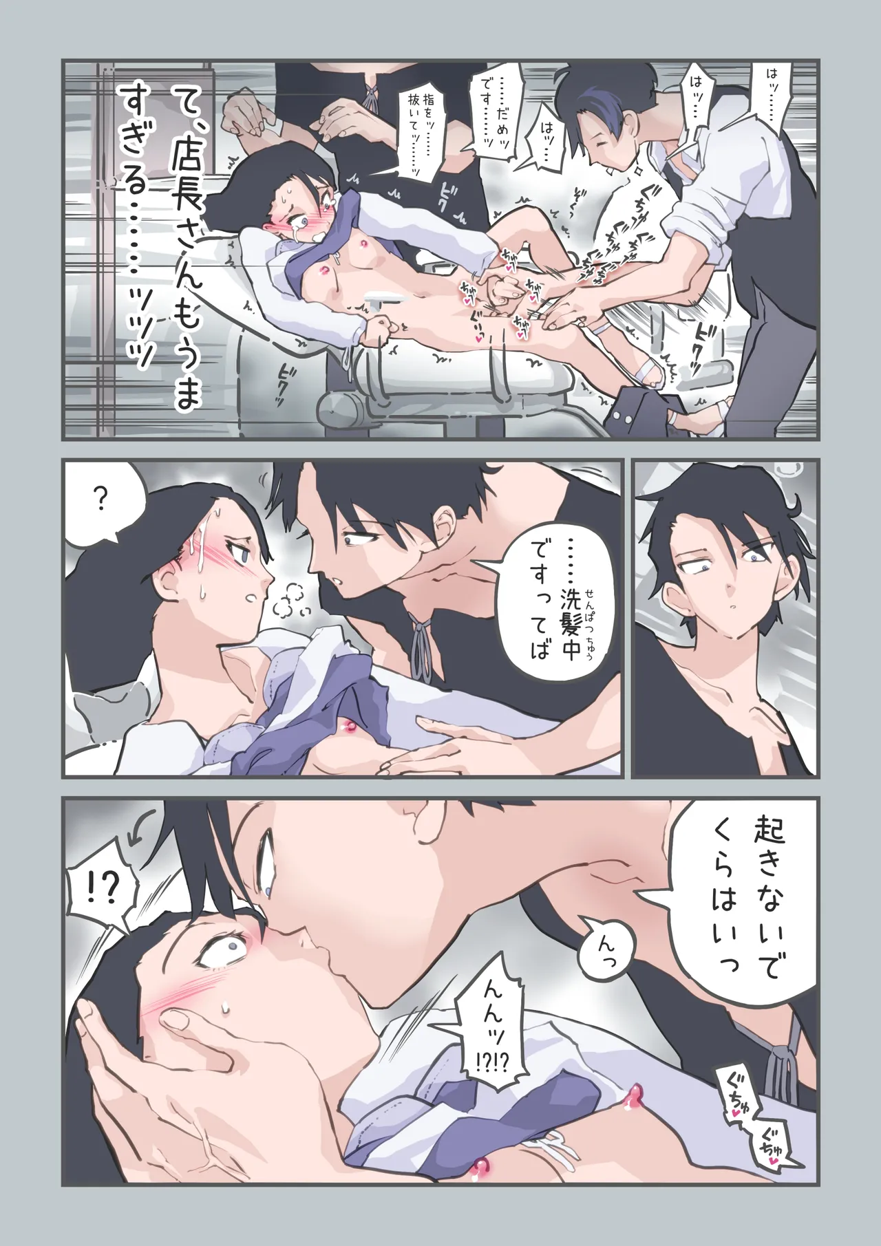 ここってヘアサロンですよね!? Page.36