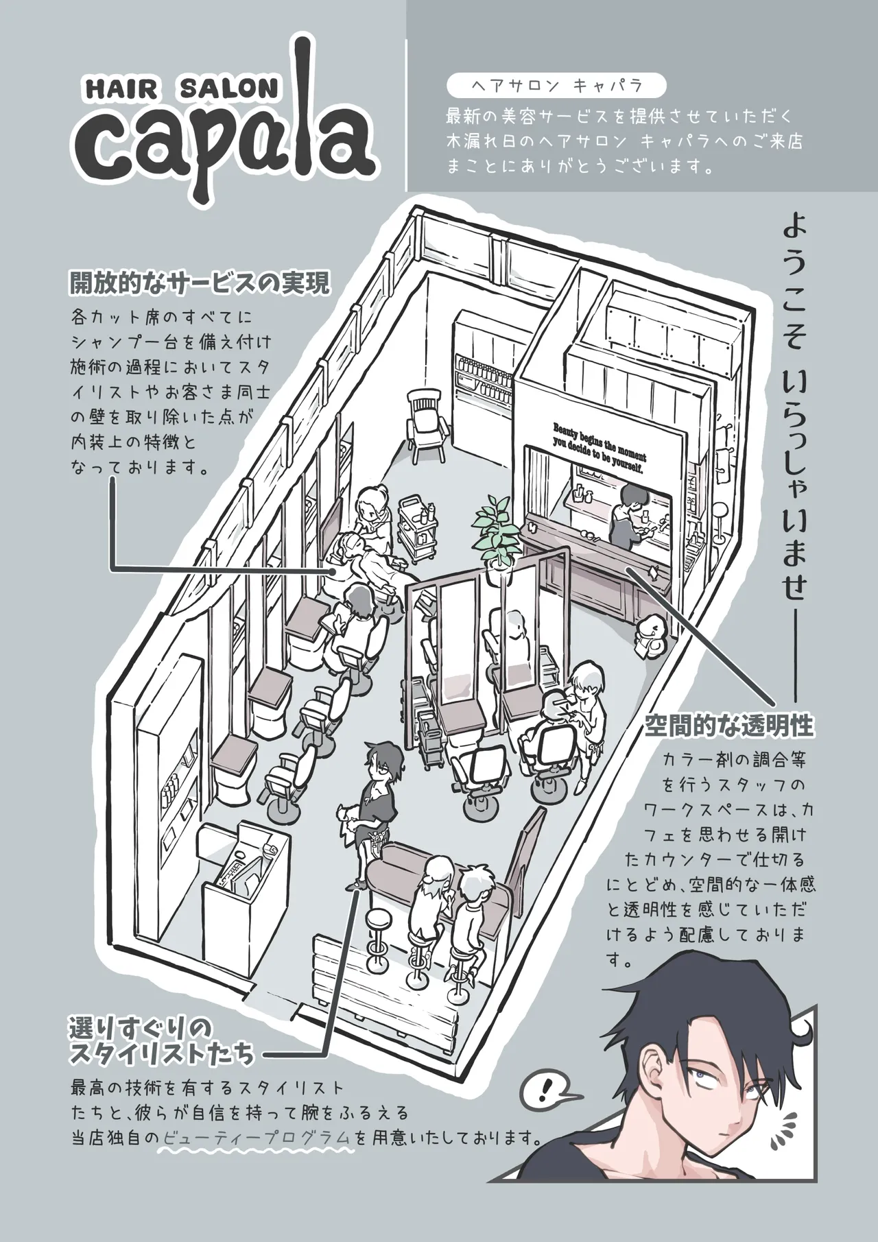 ここってヘアサロンですよね!? Page.4