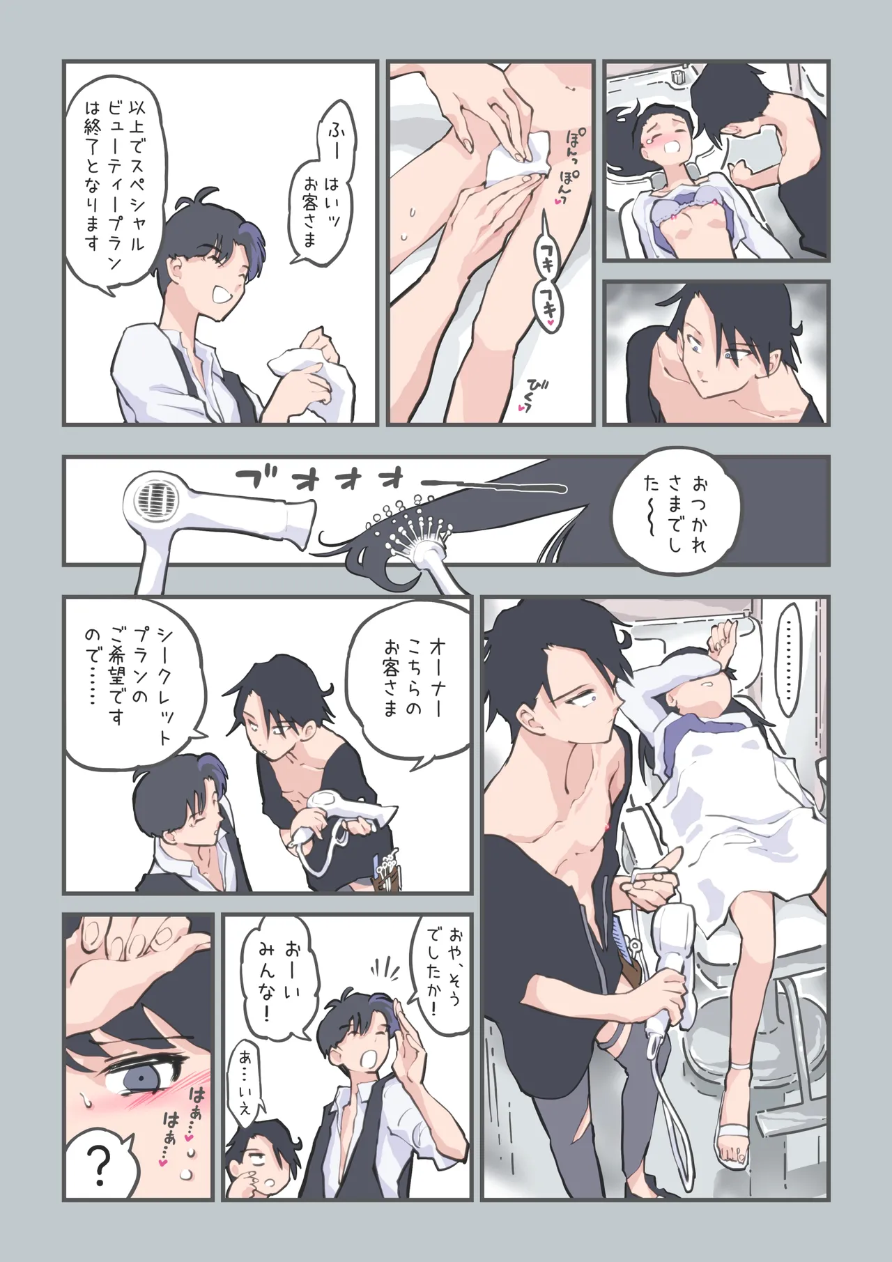 ここってヘアサロンですよね!? Page.40