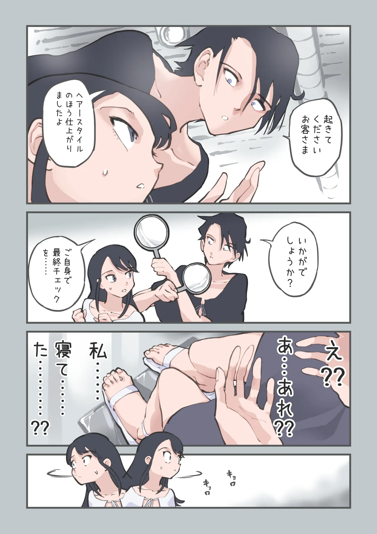 ここってヘアサロンですよね!? Page.58