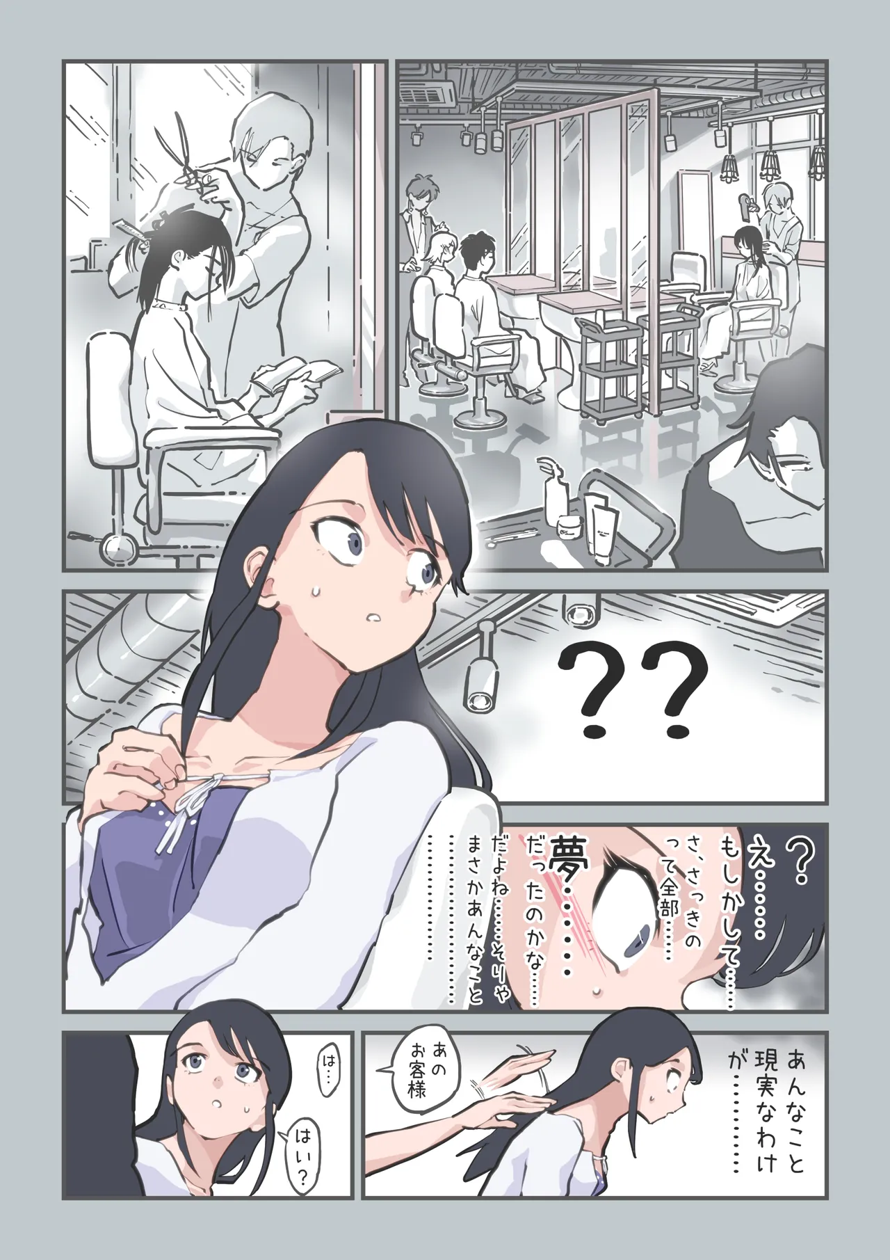 ここってヘアサロンですよね!? Page.59