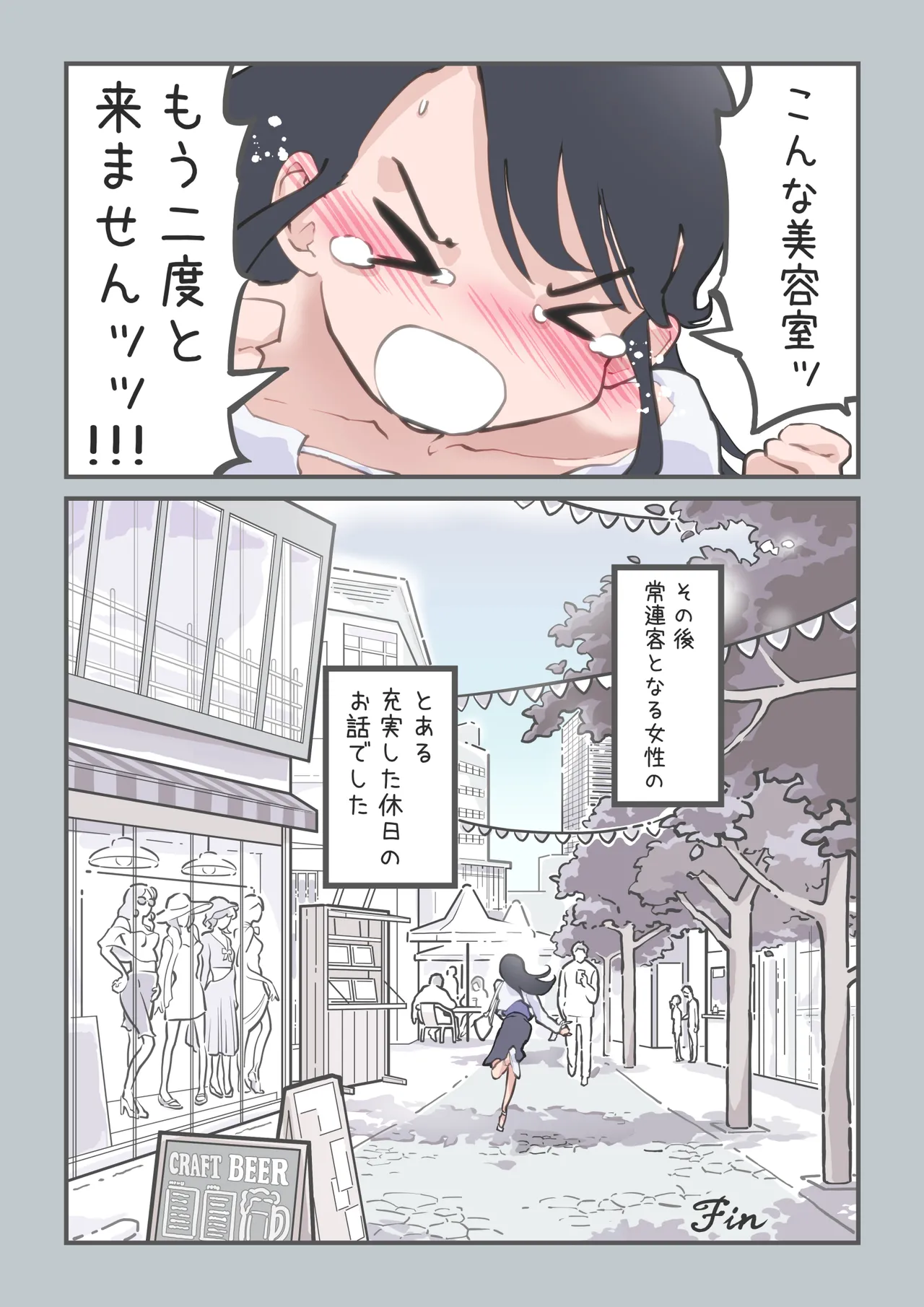 ここってヘアサロンですよね!? Page.61