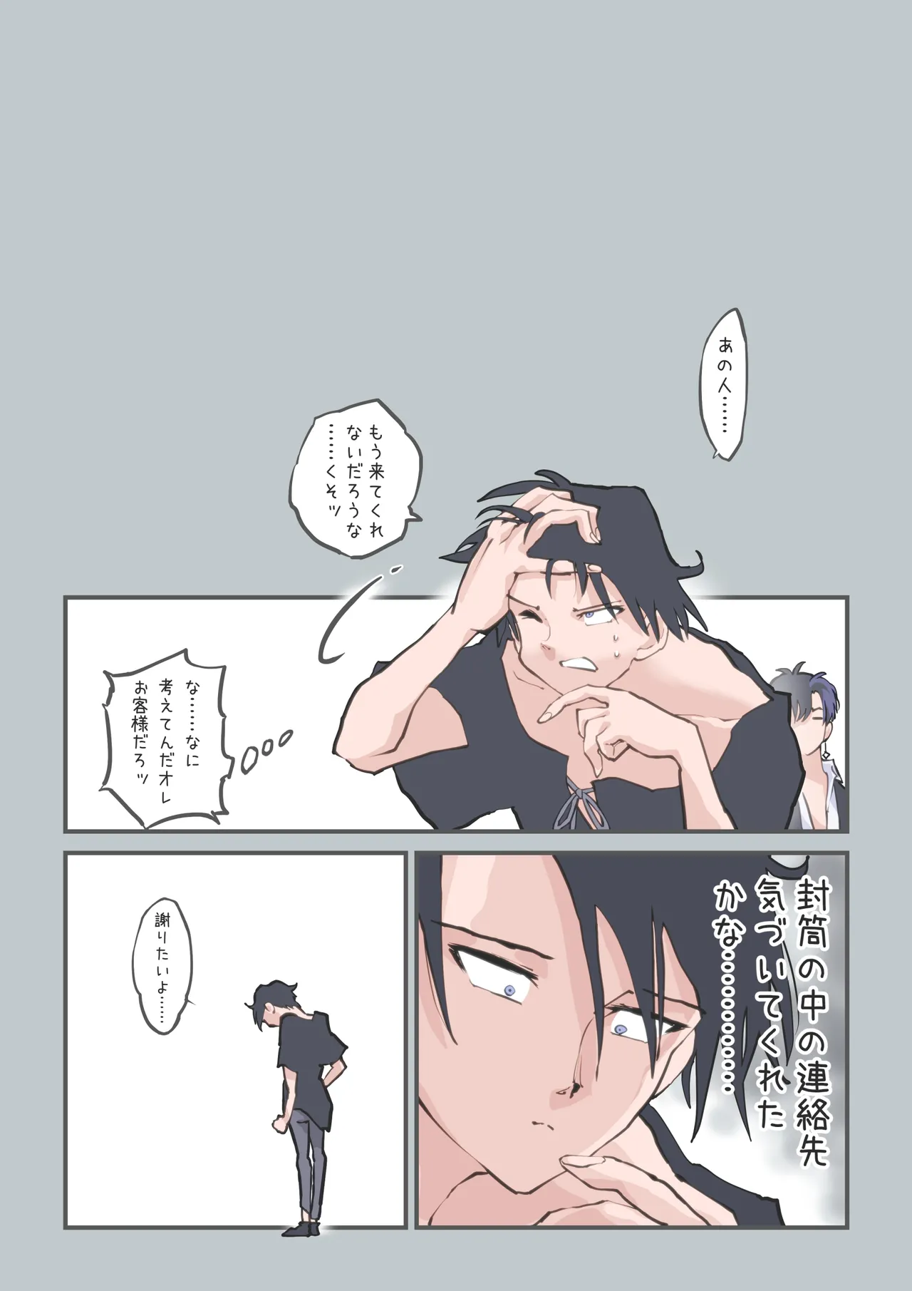 ここってヘアサロンですよね!? Page.62