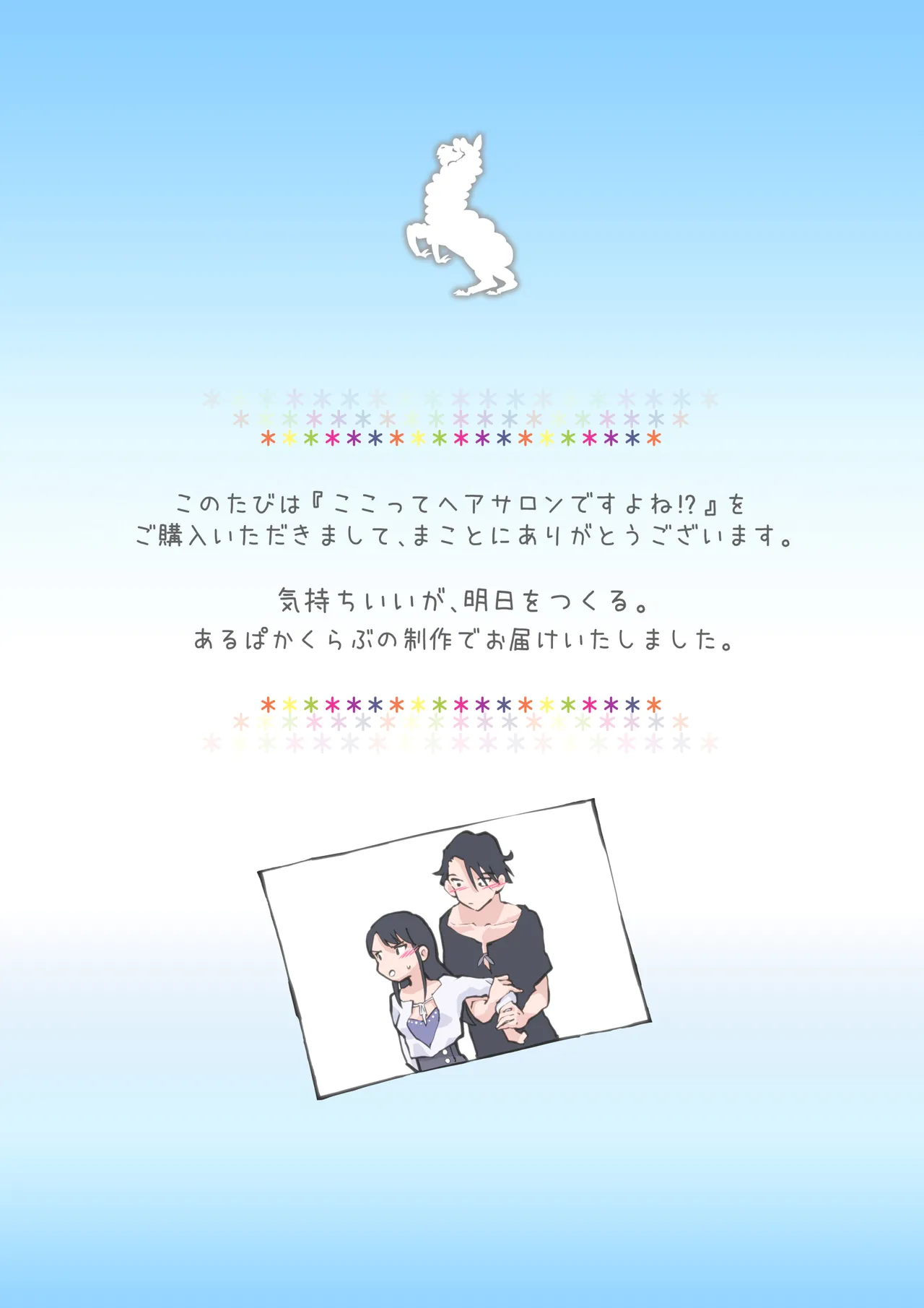 ここってヘアサロンですよね!? Page.63