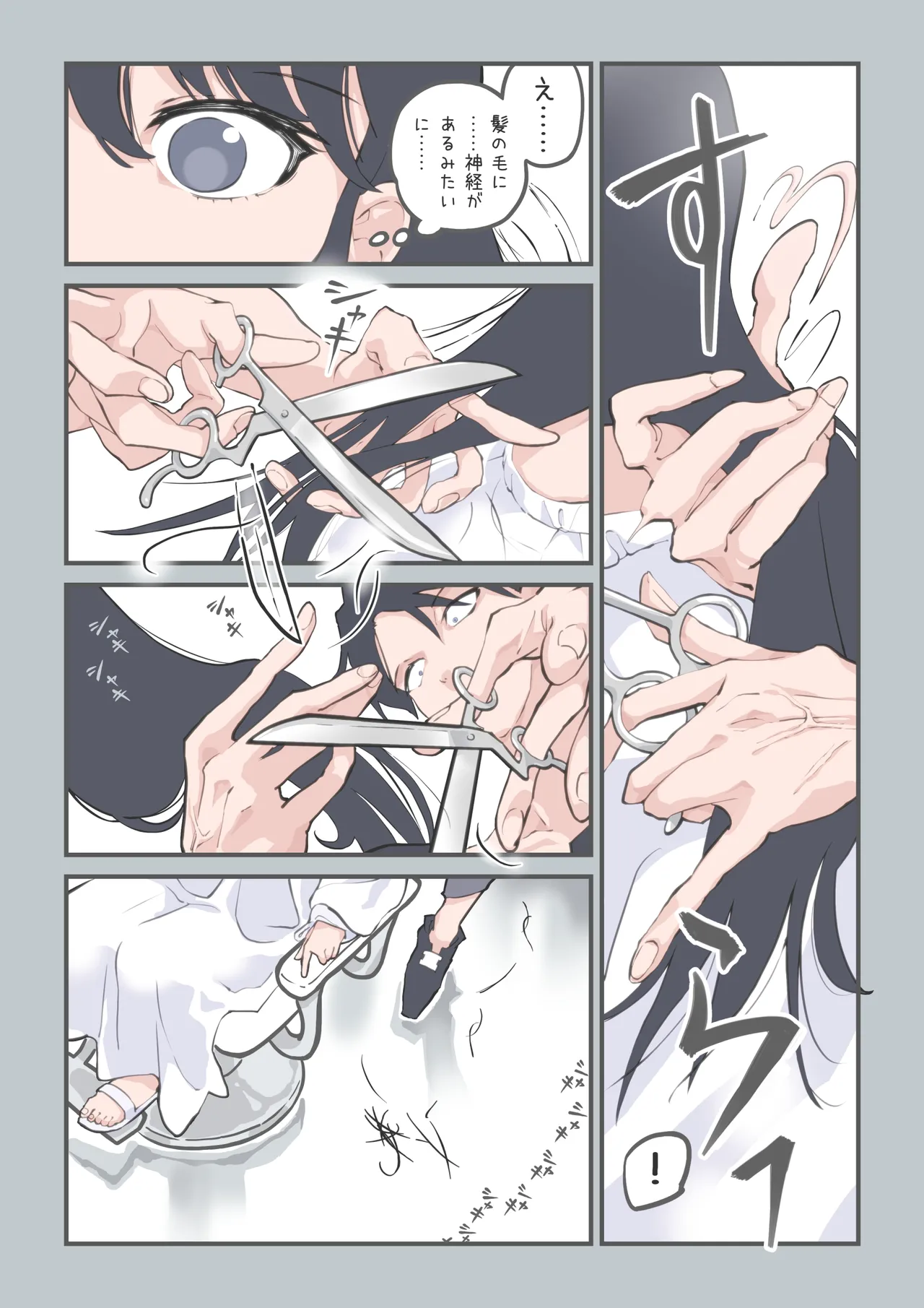 ここってヘアサロンですよね!? Page.7