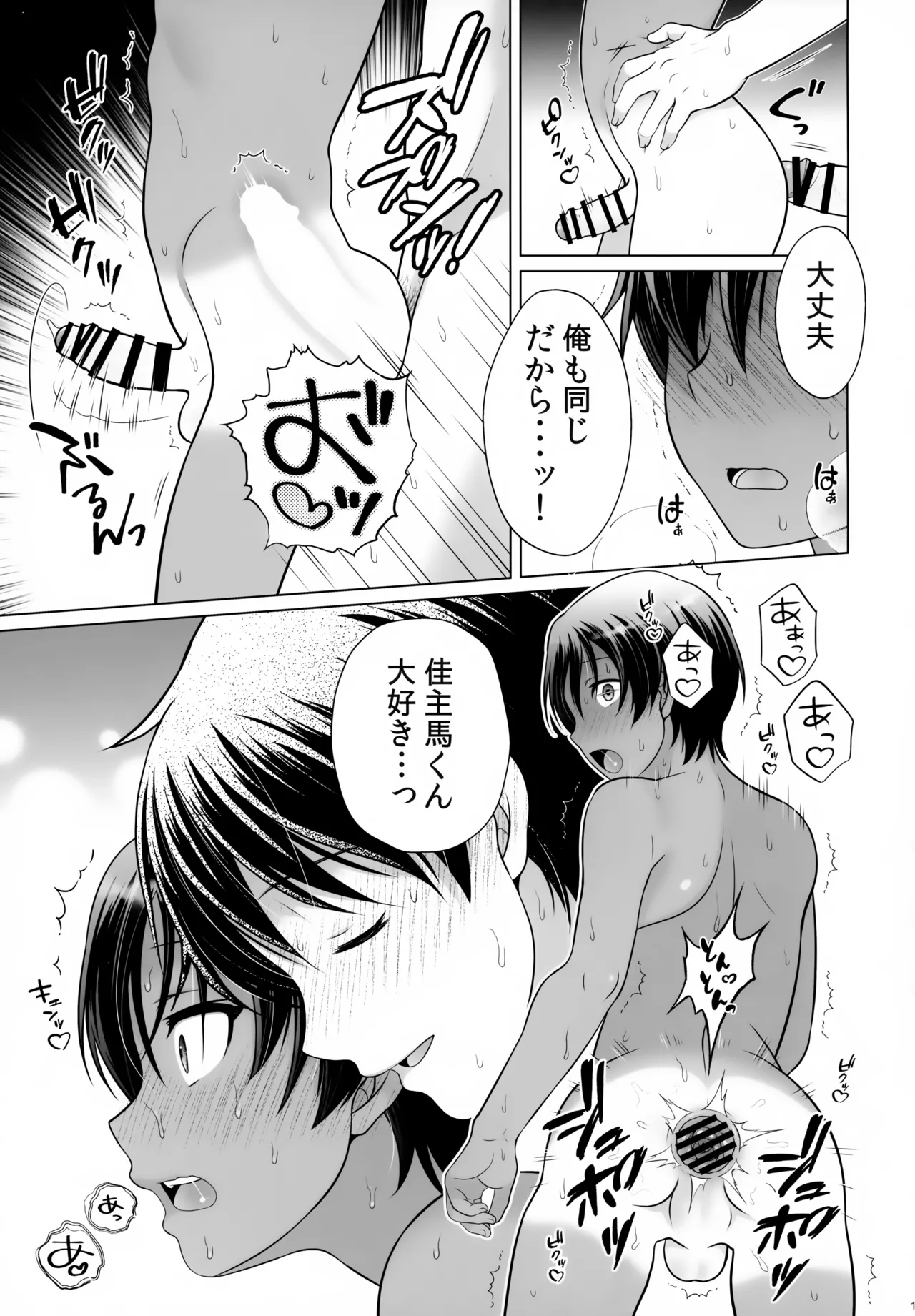 佳主馬本再録集 2019～2023 Page.102