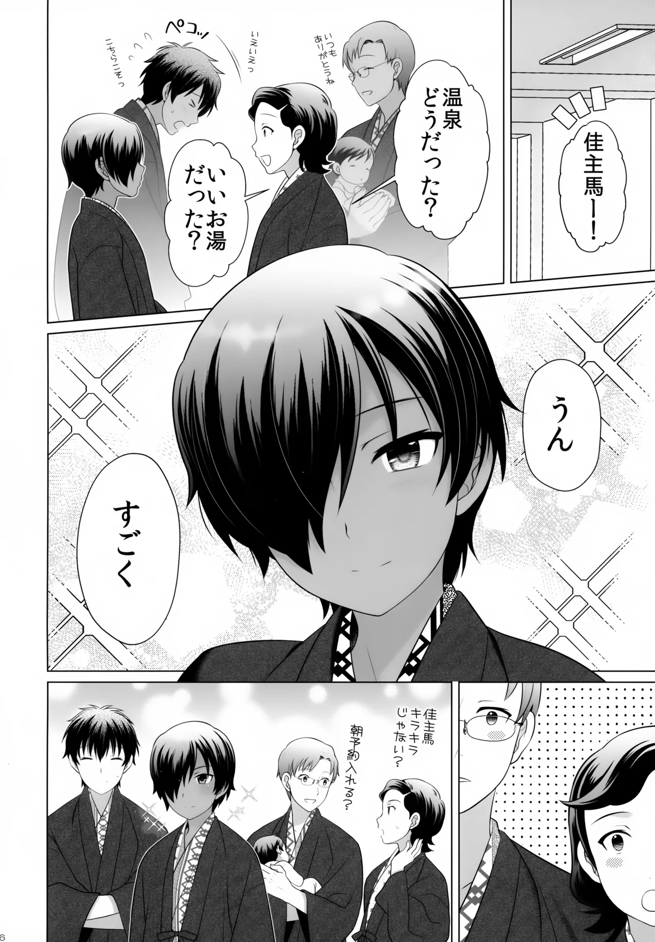 佳主馬本再録集 2019～2023 Page.105