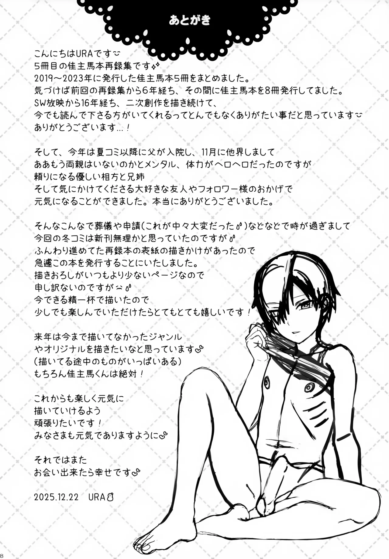 佳主馬本再録集 2019～2023 Page.107