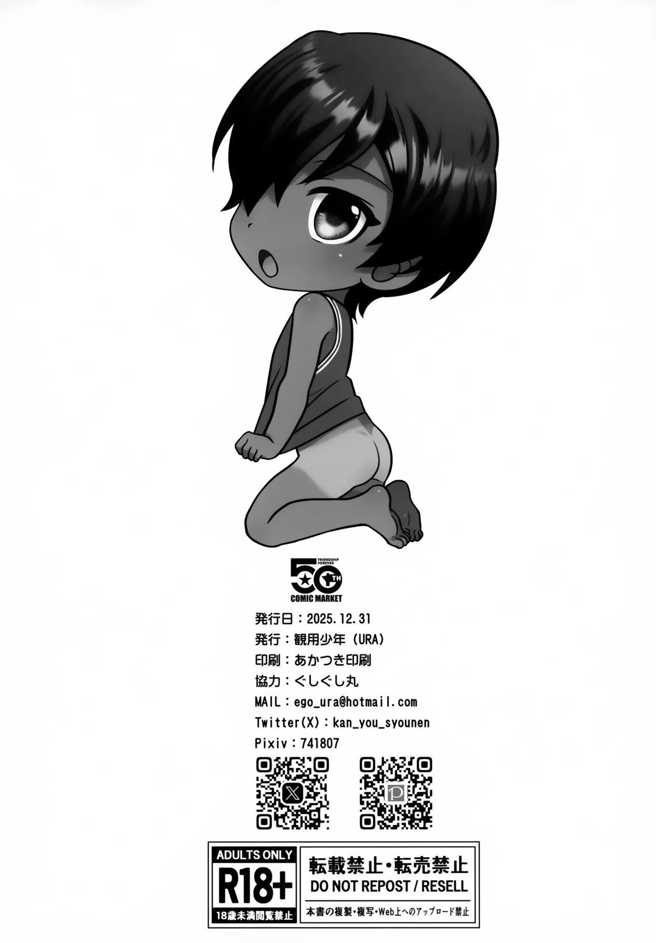 佳主馬本再録集 2019～2023 Page.113