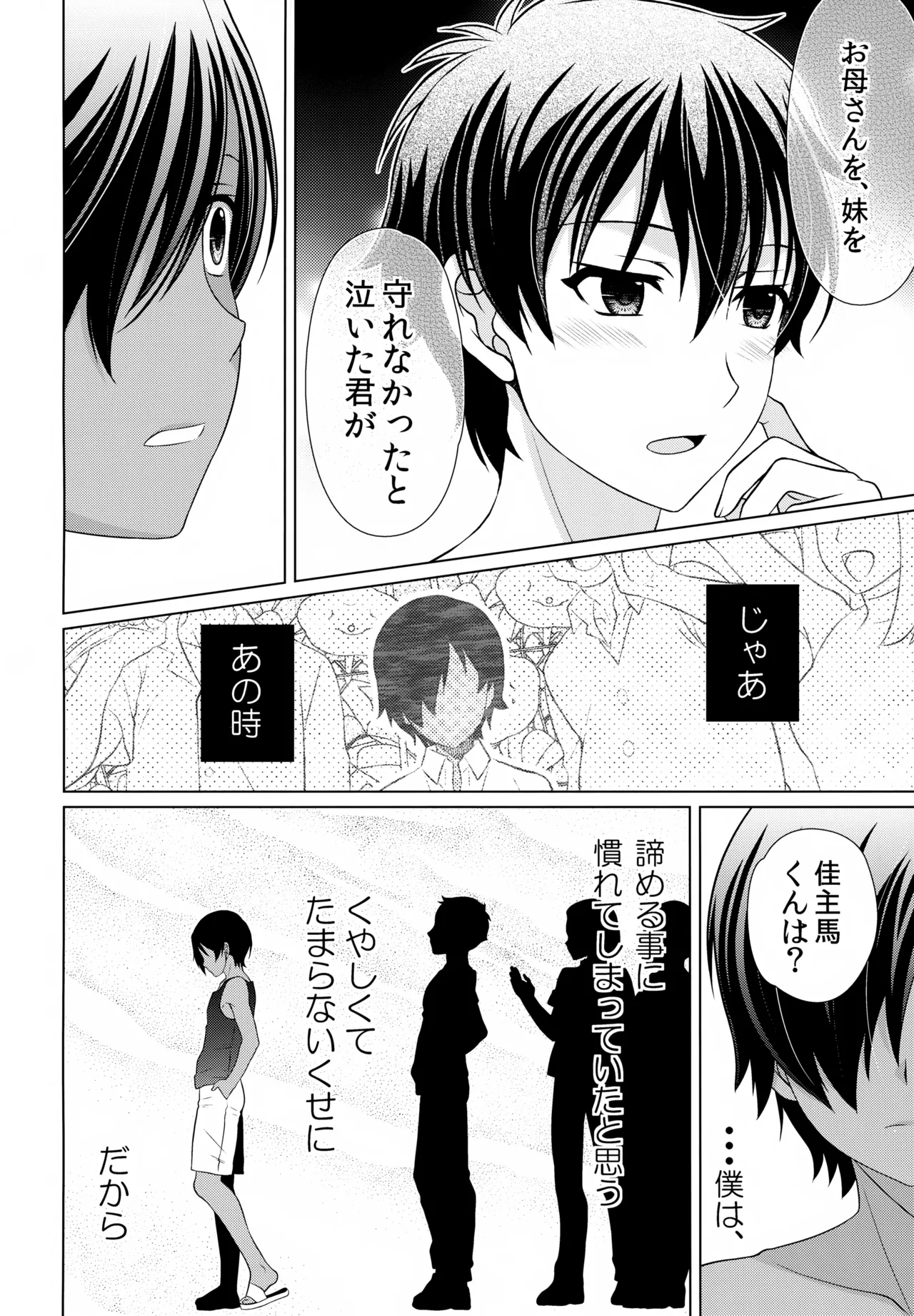 佳主馬本再録集 2019～2023 Page.19