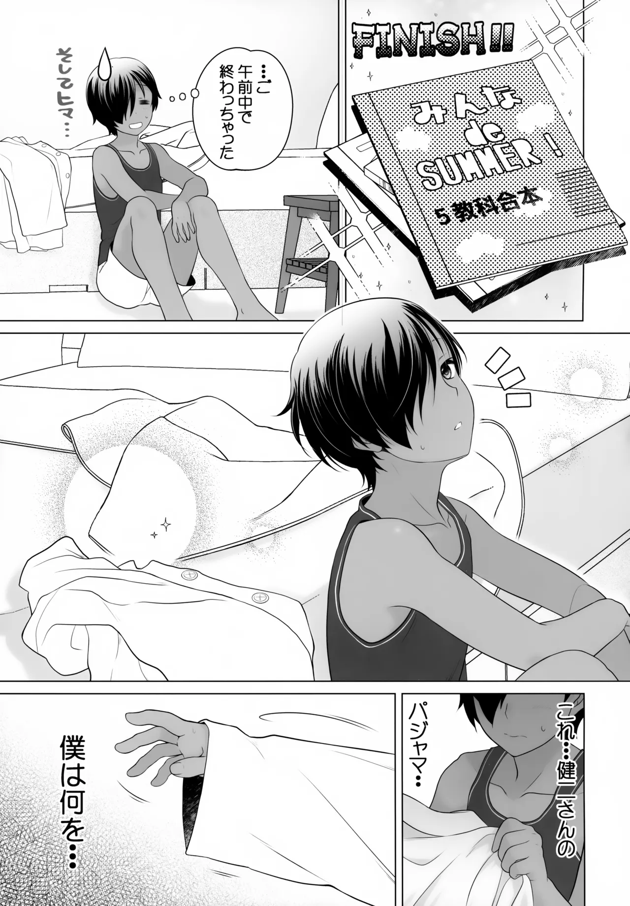 佳主馬本再録集 2019～2023 Page.32